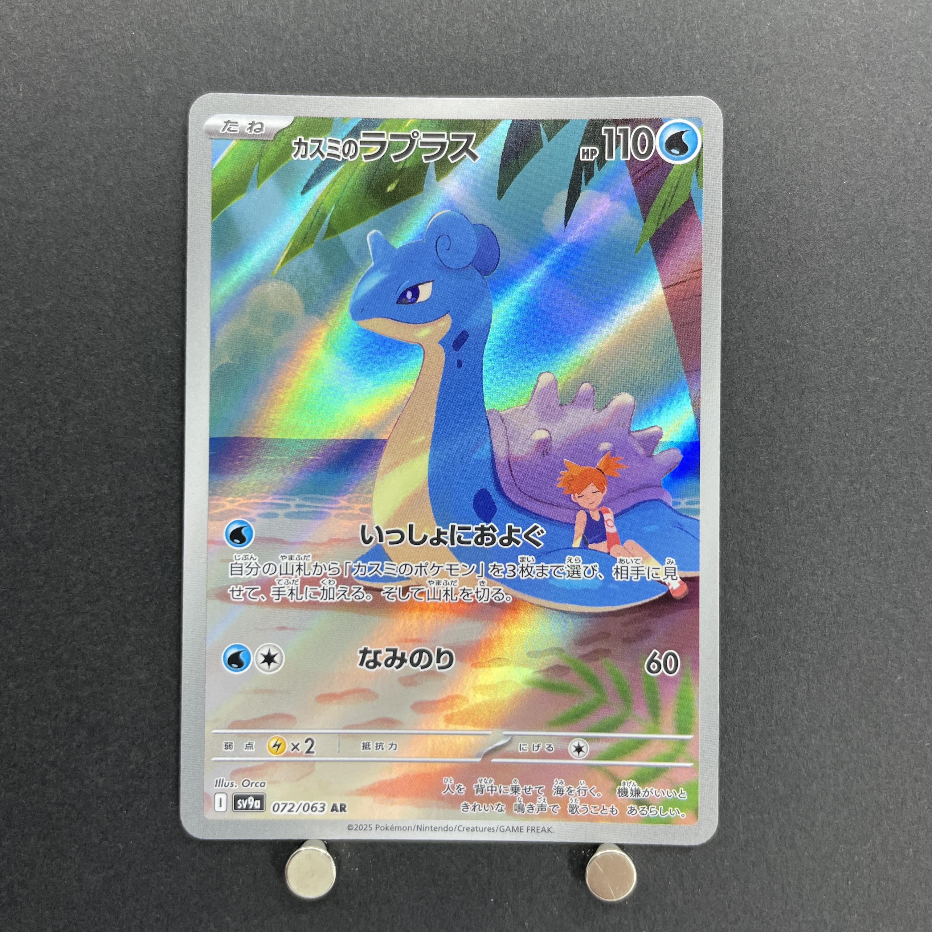 Misty's Lapras AR 072/063 Pokemon card Heat Wave Arena sv9a (1.NM)