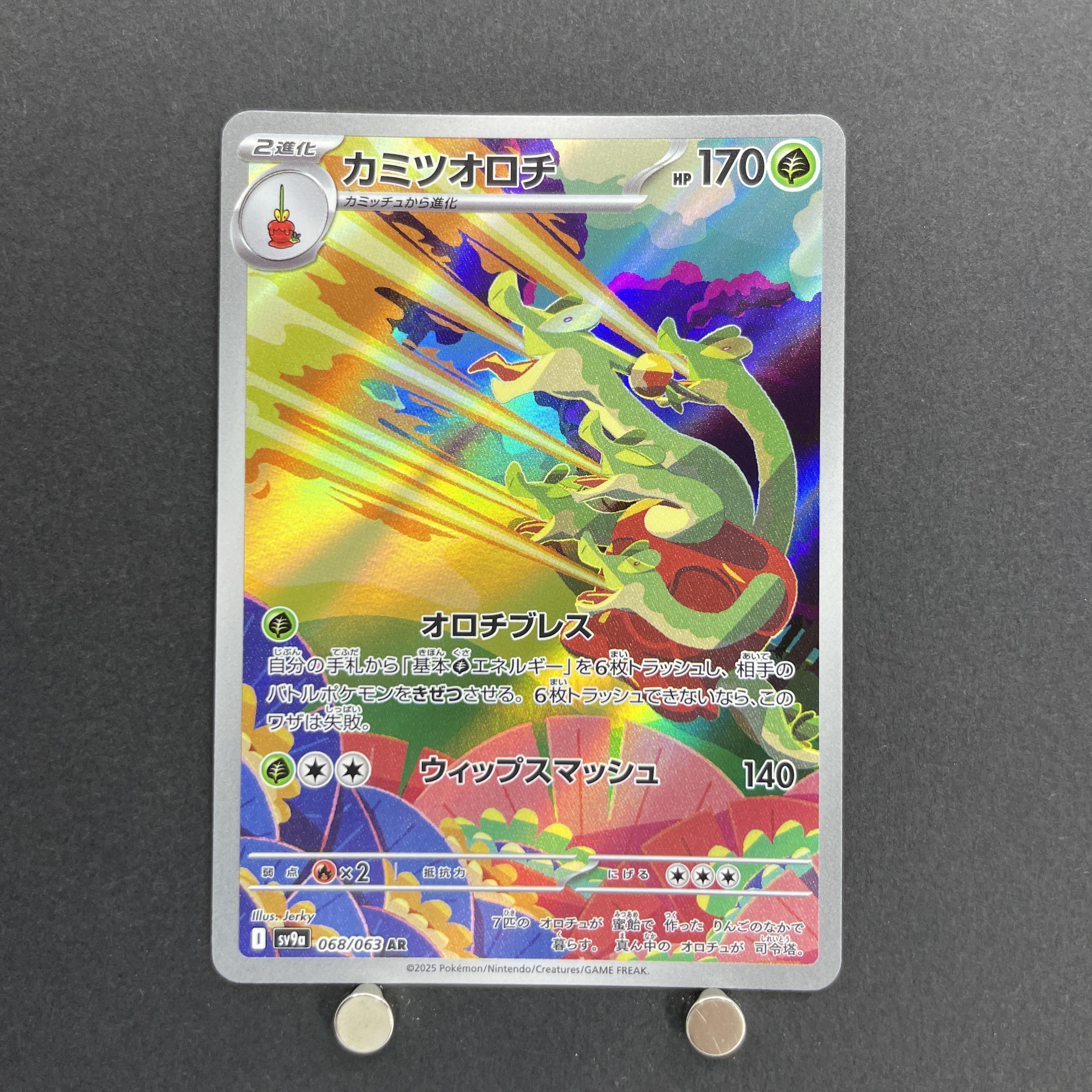 Hydrapple AR 068/063 Pokemon card Heat Wave Arena sv9a (1.NM)