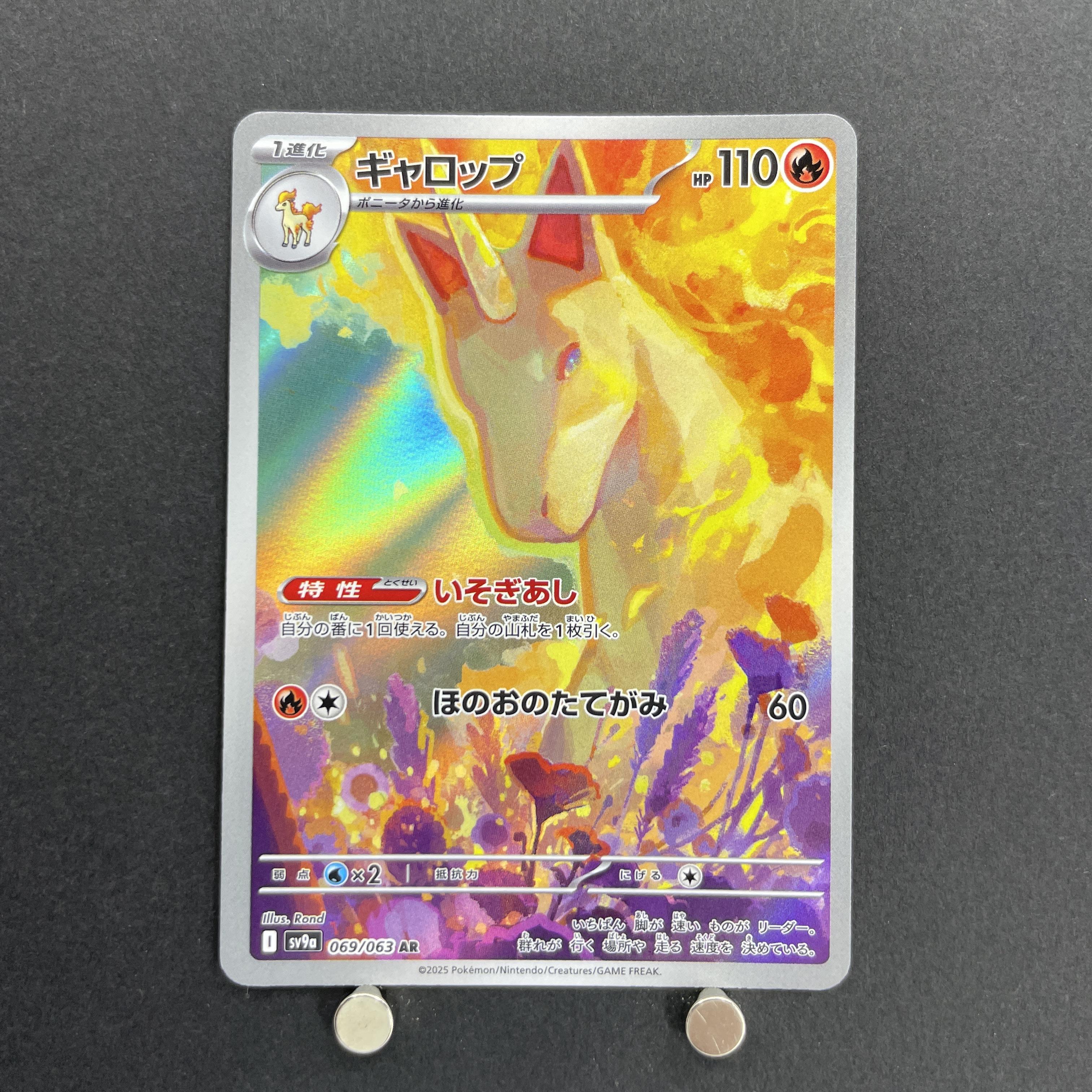 Rapidash AR 069/063 Pokemon card Heat Wave Arena sv9a (1.NM)