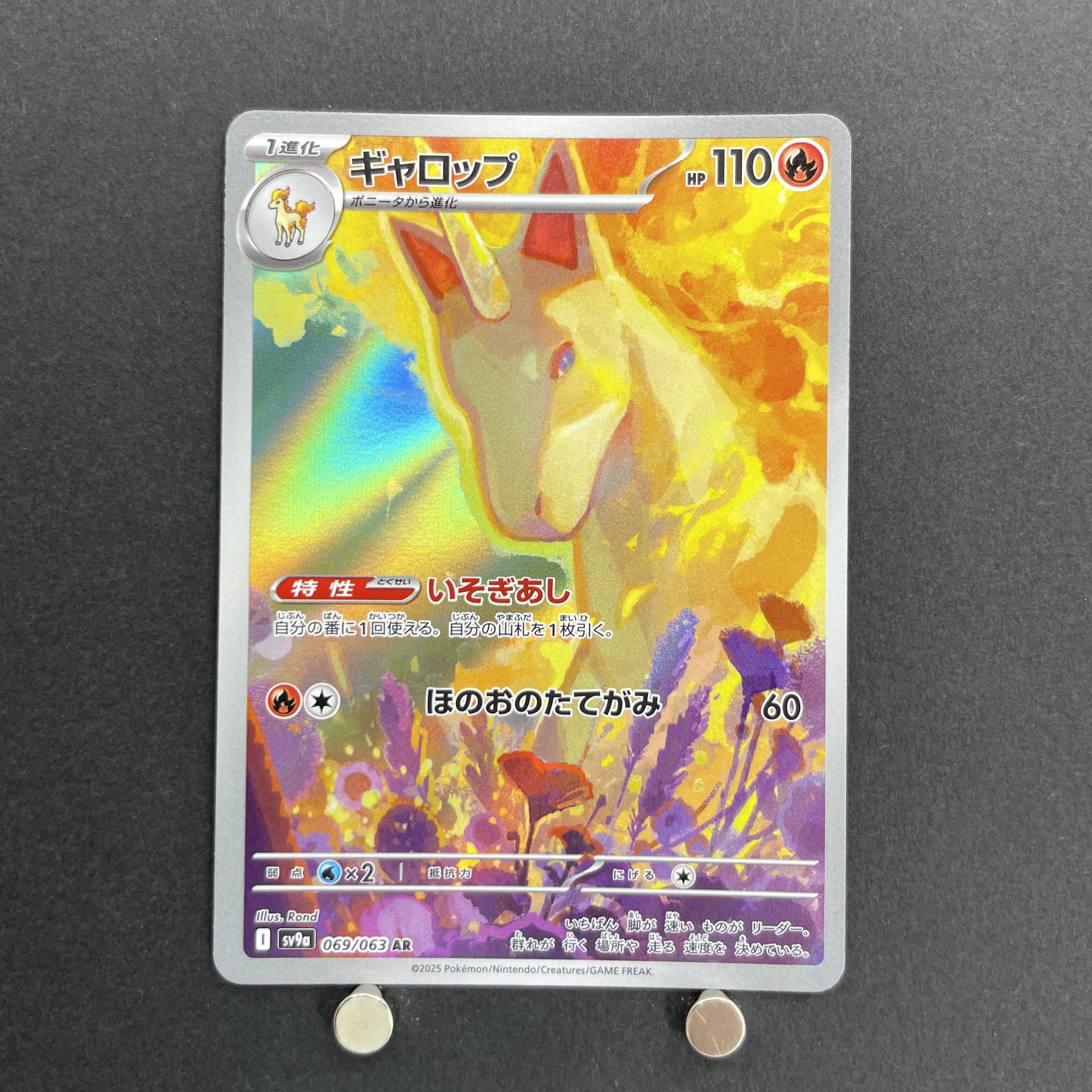 Rapidash AR 069/063 Pokemon card Heat Wave Arena sv9a (1.NM)