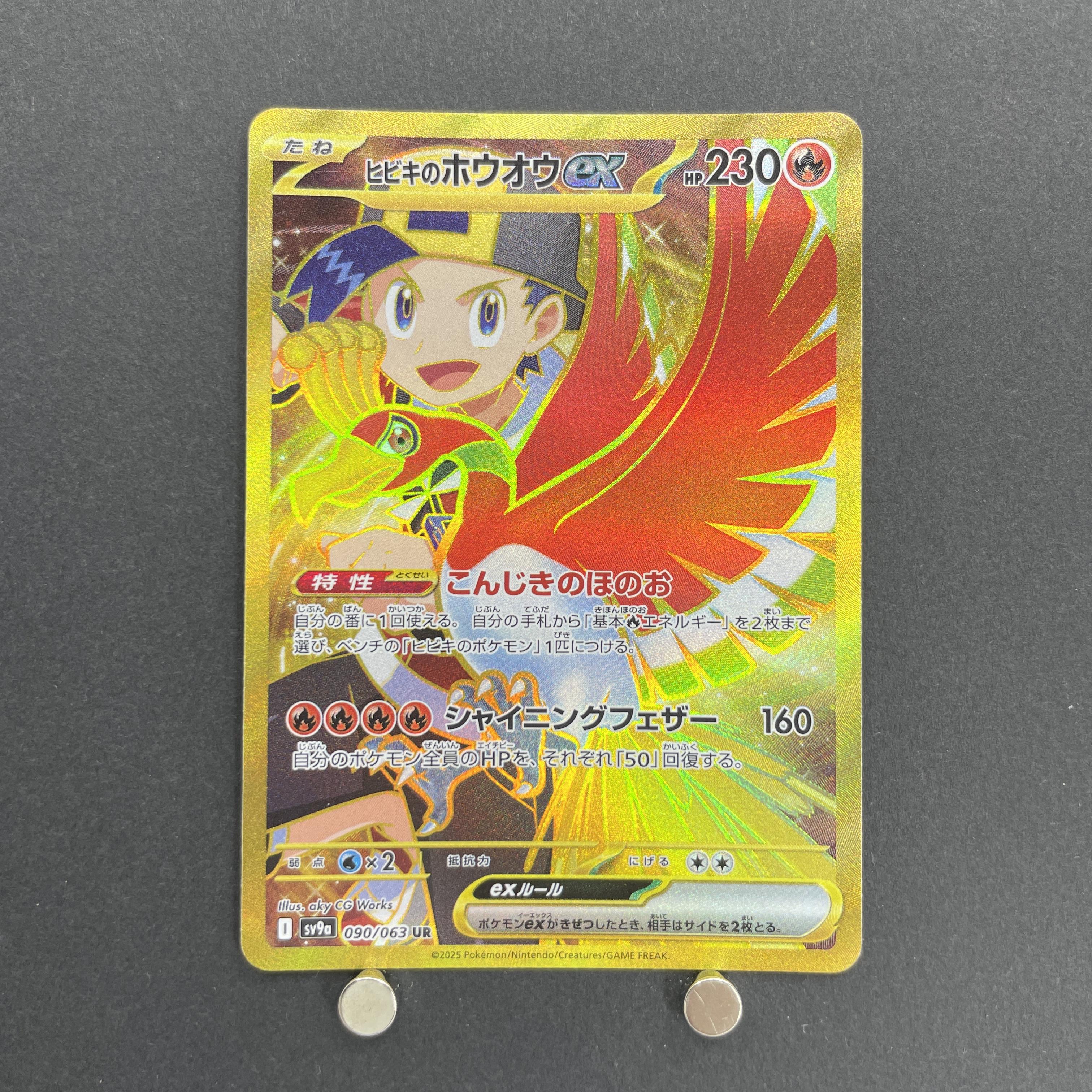 Ethan's Ho-Oh ex UR 090/063 Pokemon card Heat Wave Arena sv9a (1.NM)