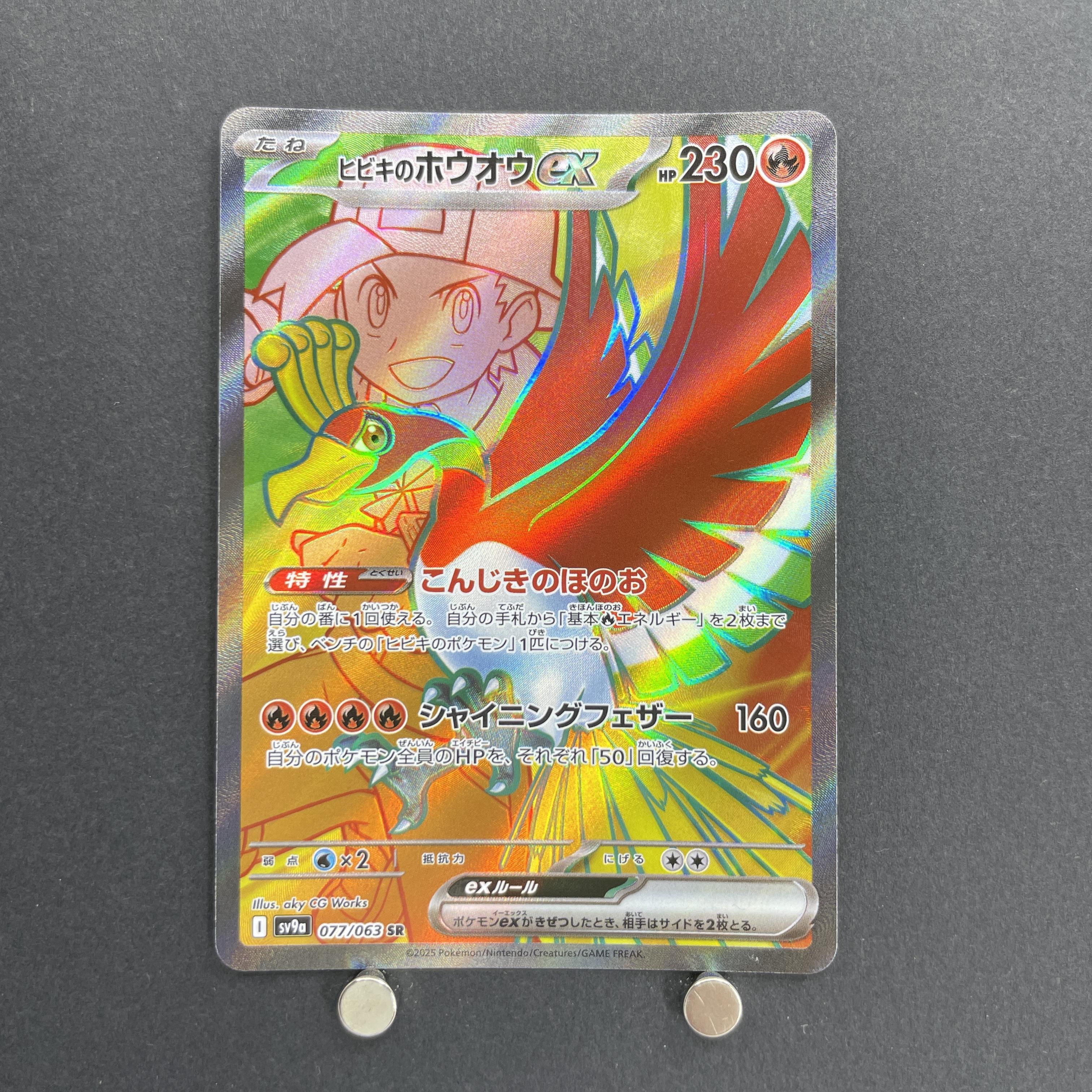 Ethan's Ho-Oh ex SR 077/063 Pokemon card Heat Wave Arena sv9a (1.NM)
