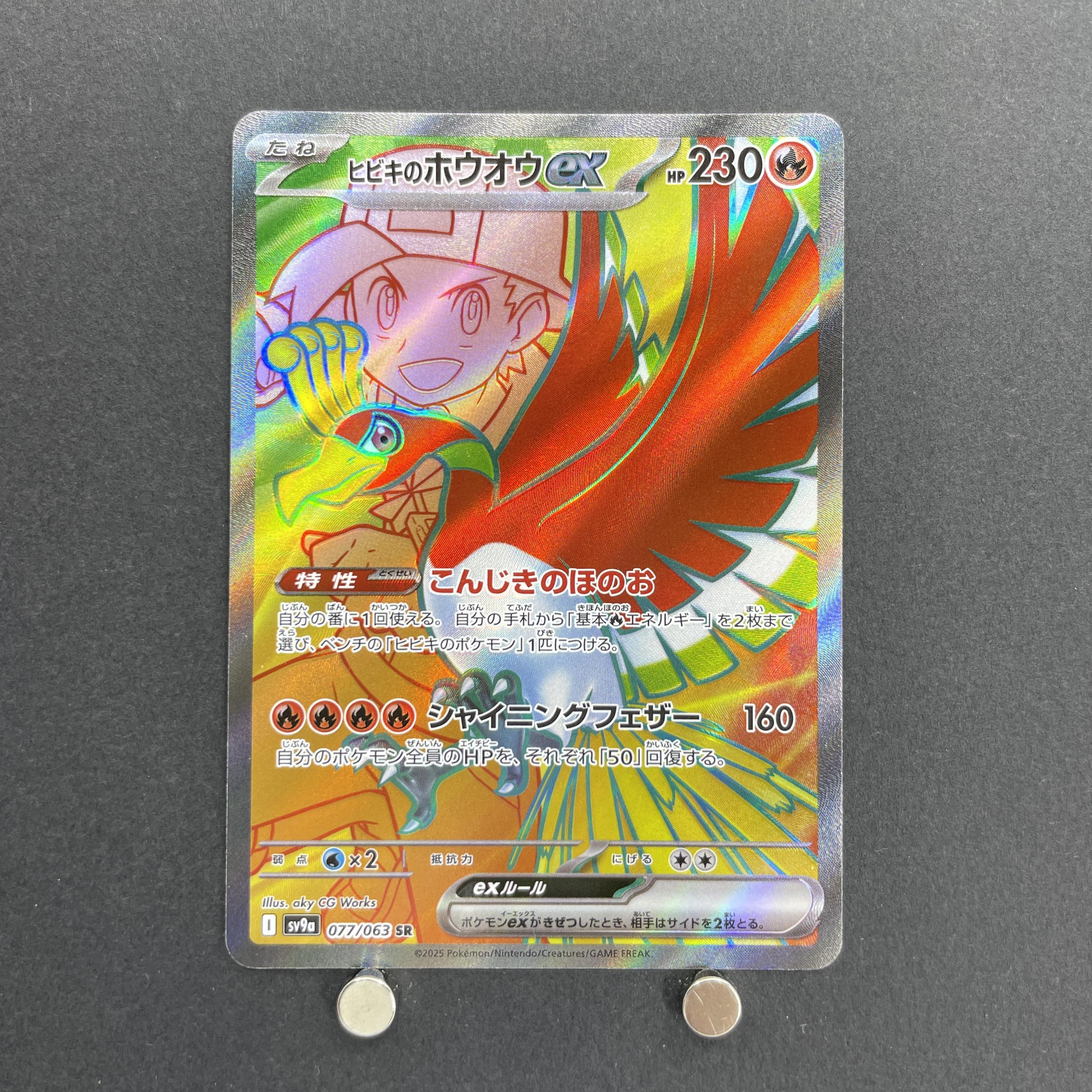 Ethan's Ho-Oh ex SR 077/063 Pokemon card Heat Wave Arena sv9a (1.NM)