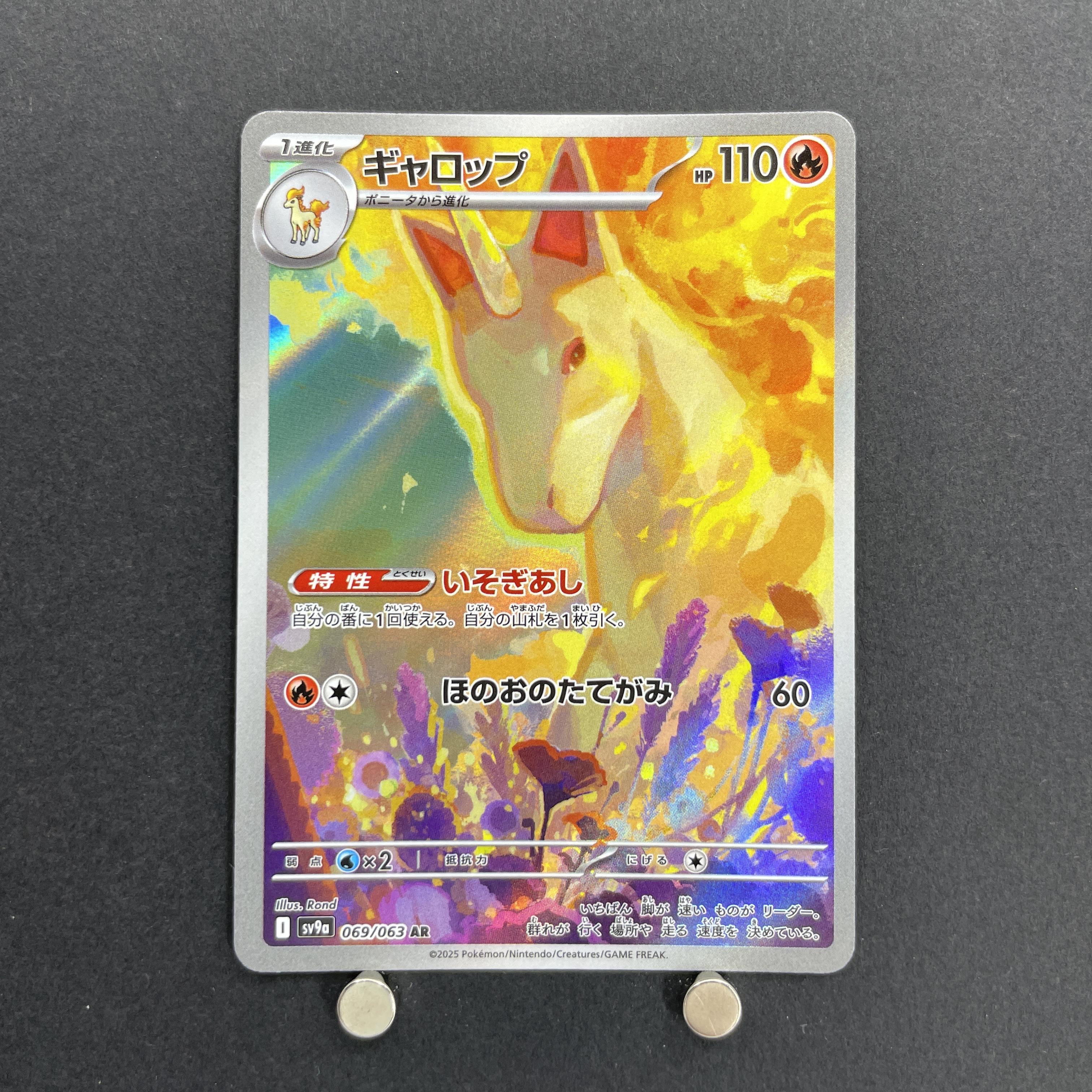Rapidash AR 069/063 Pokemon card Heat Wave Arena sv9a (1.NM)