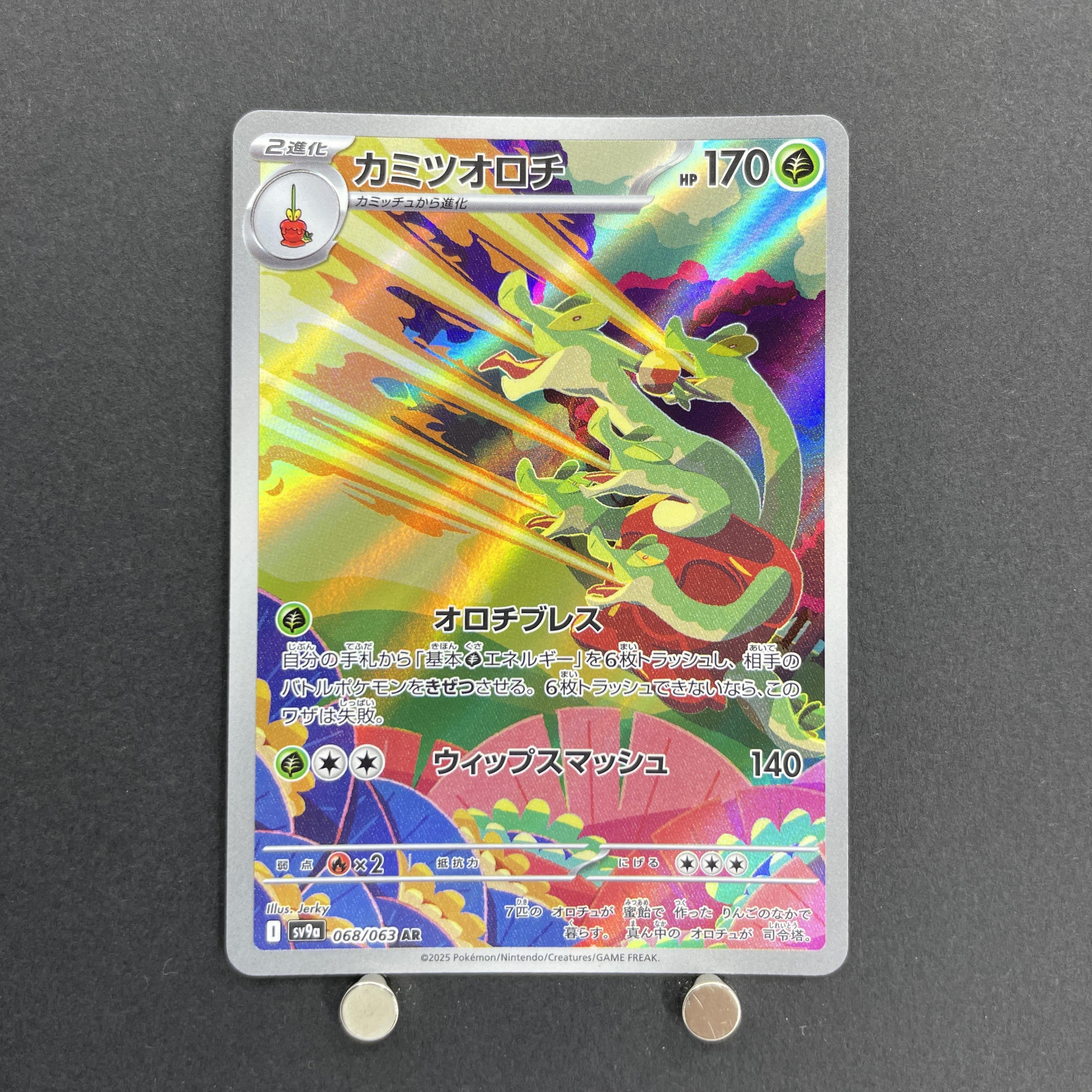 Hydrapple AR 068/063 Pokemon card Heat Wave Arena sv9a (1.NM)