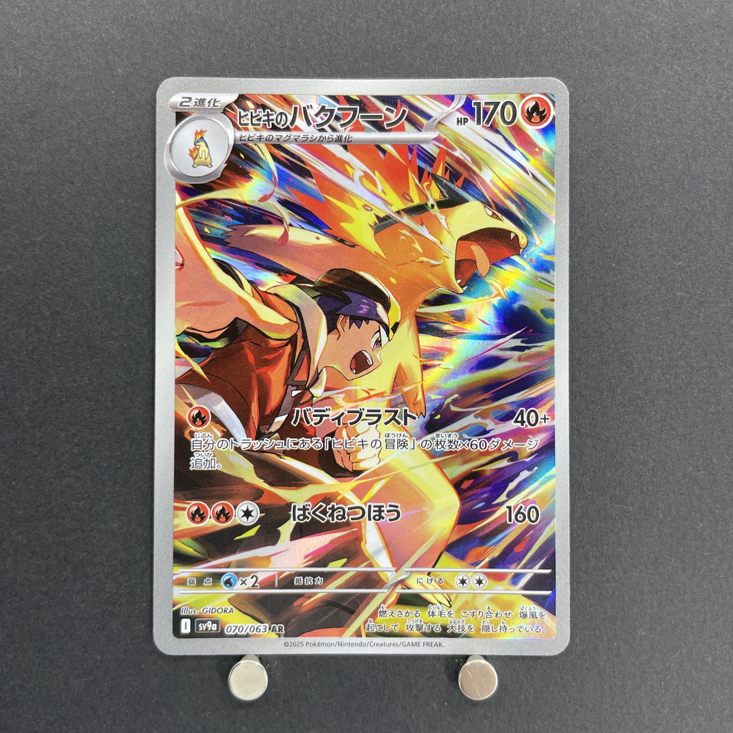 Ethan's Typhlosion AR 070/063 Pokemon card Heat Wave Arena sv9a (2.LP)