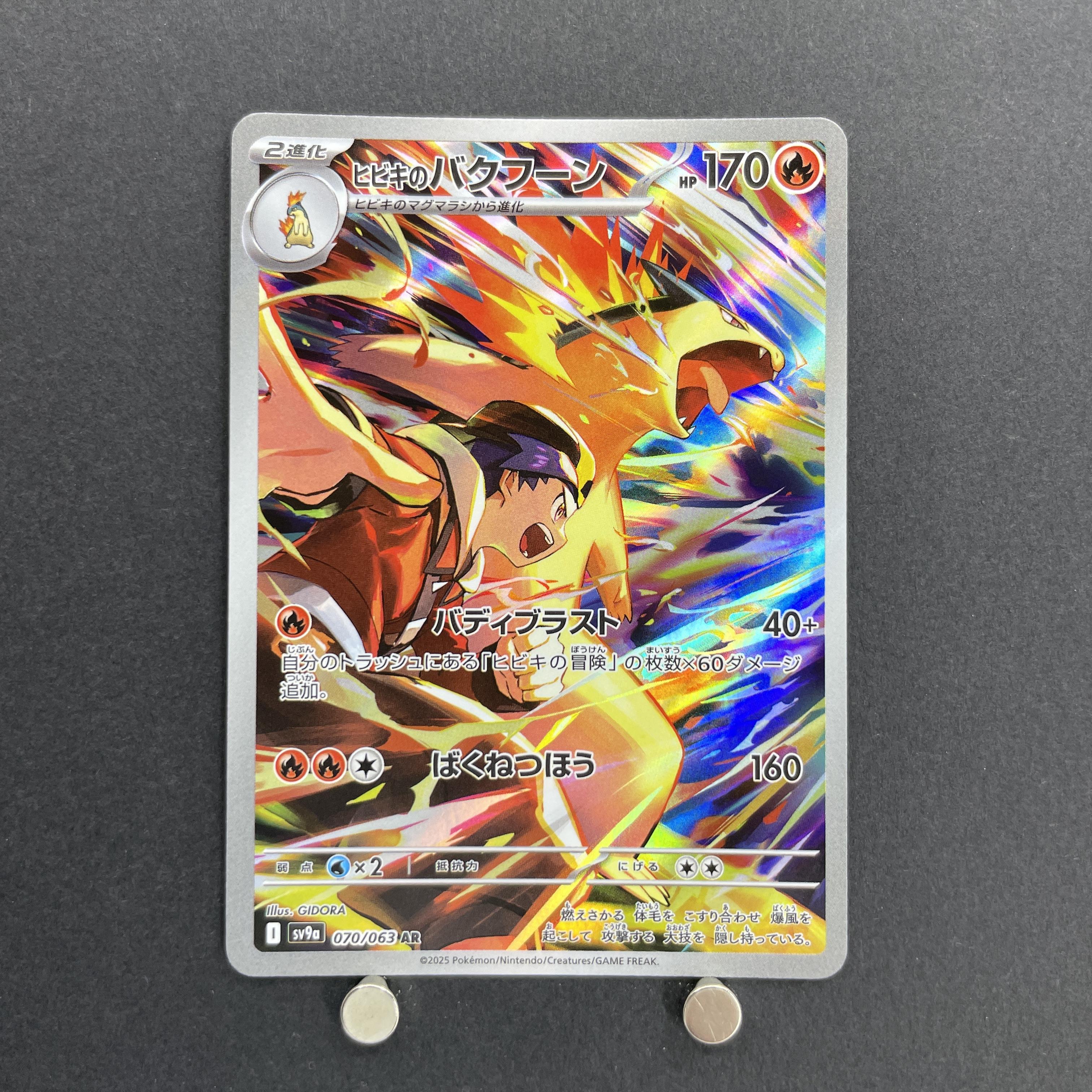 Ethan's Typhlosion AR 070/063 Pokemon card Heat Wave Arena sv9a (1.NM)