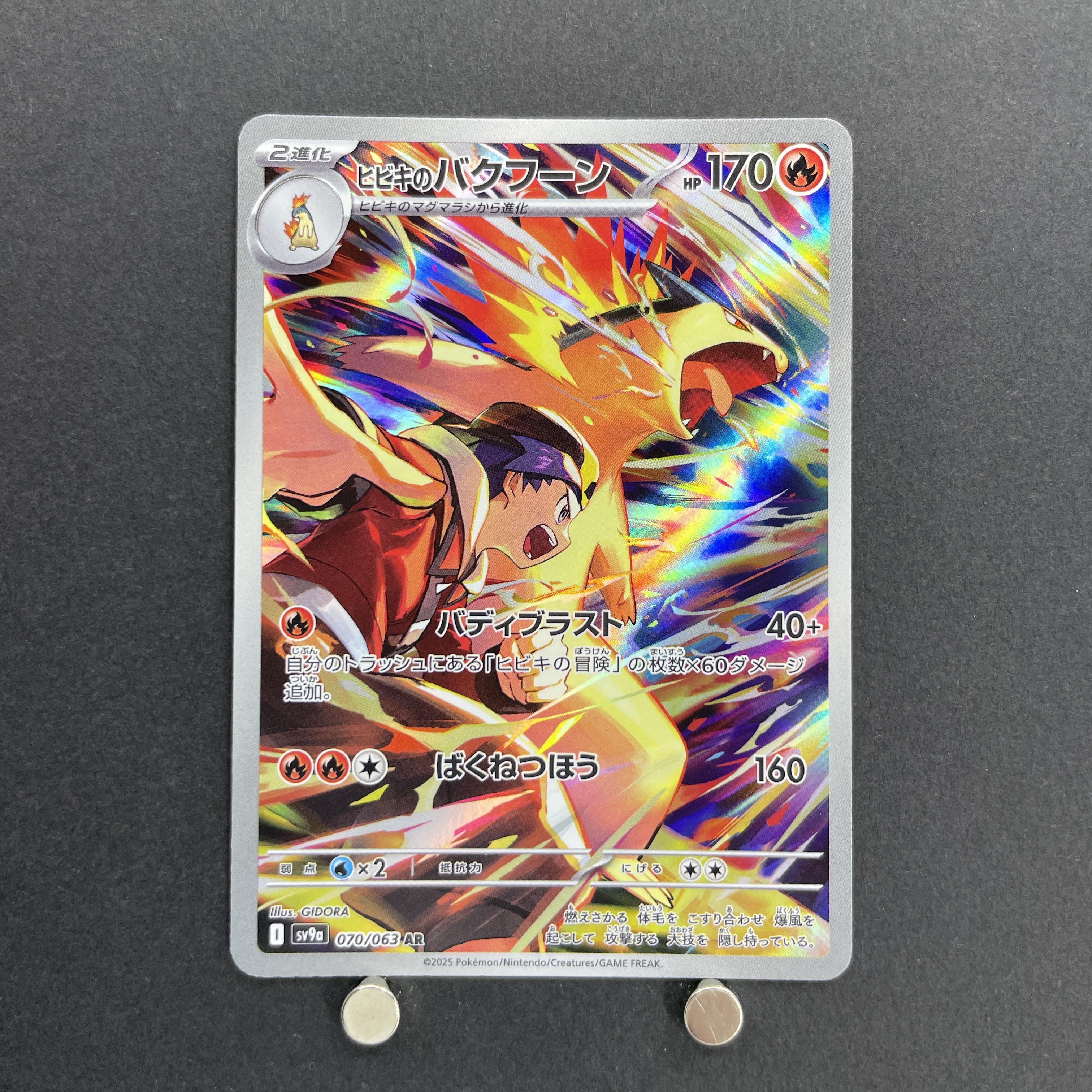 Ethan's Typhlosion AR 070/063 Pokemon card Heat Wave Arena sv9a (1.NM)