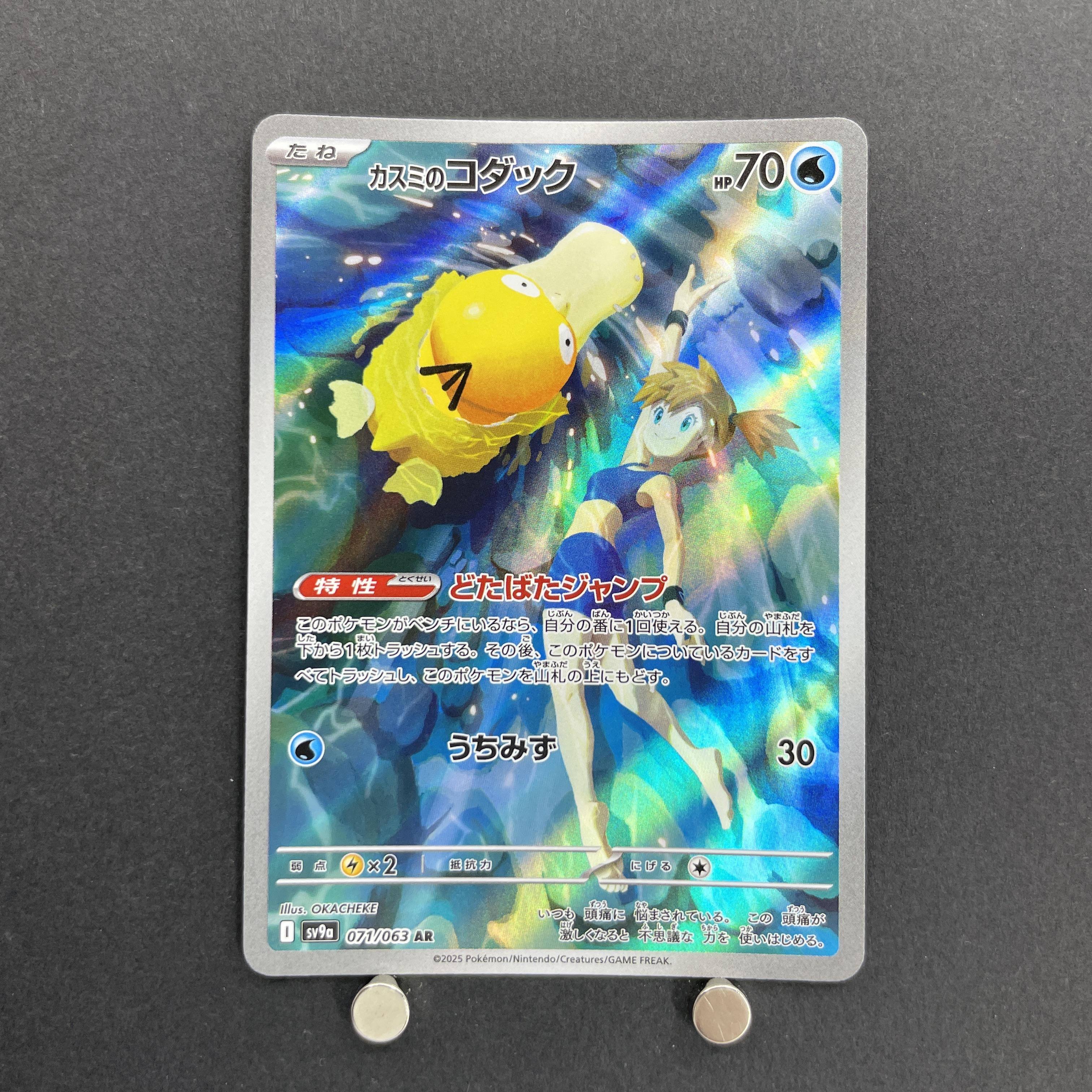 Misty's Psyduck AR 071/063 Pokemon card Heat Wave Arena sv9a (1.NM)