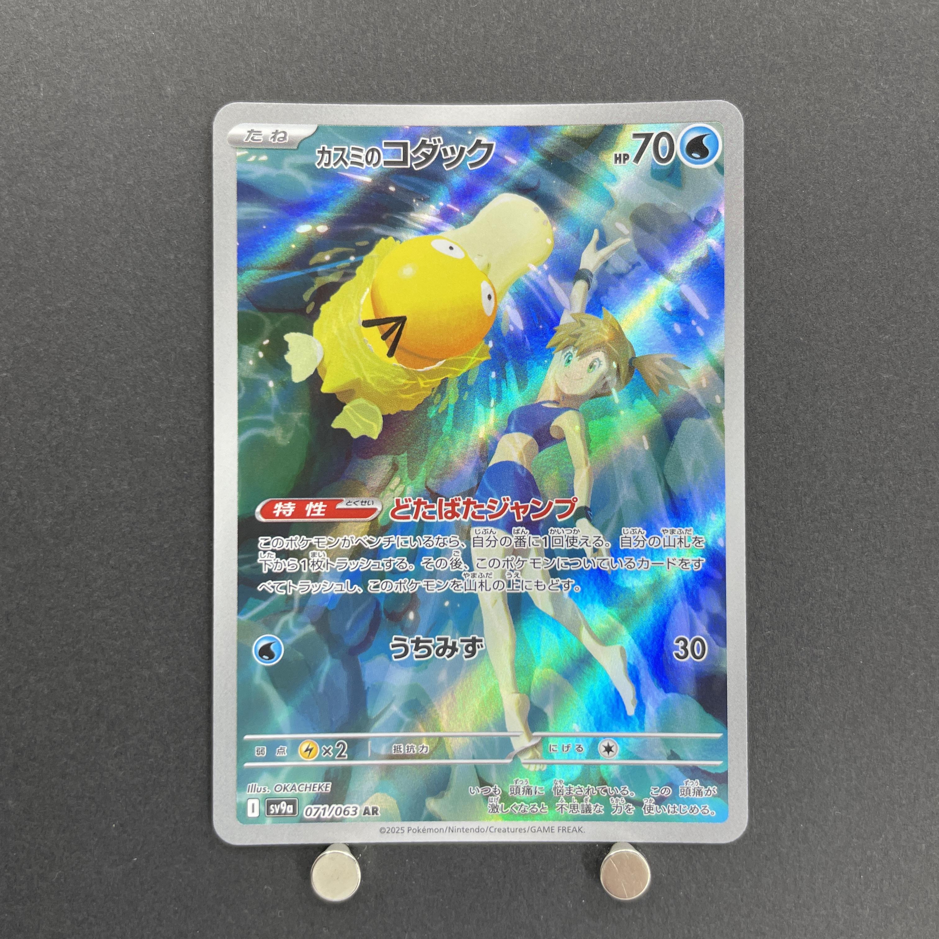 Misty's Psyduck AR 071/063 Pokemon card Heat Wave Arena sv9a (1.NM)