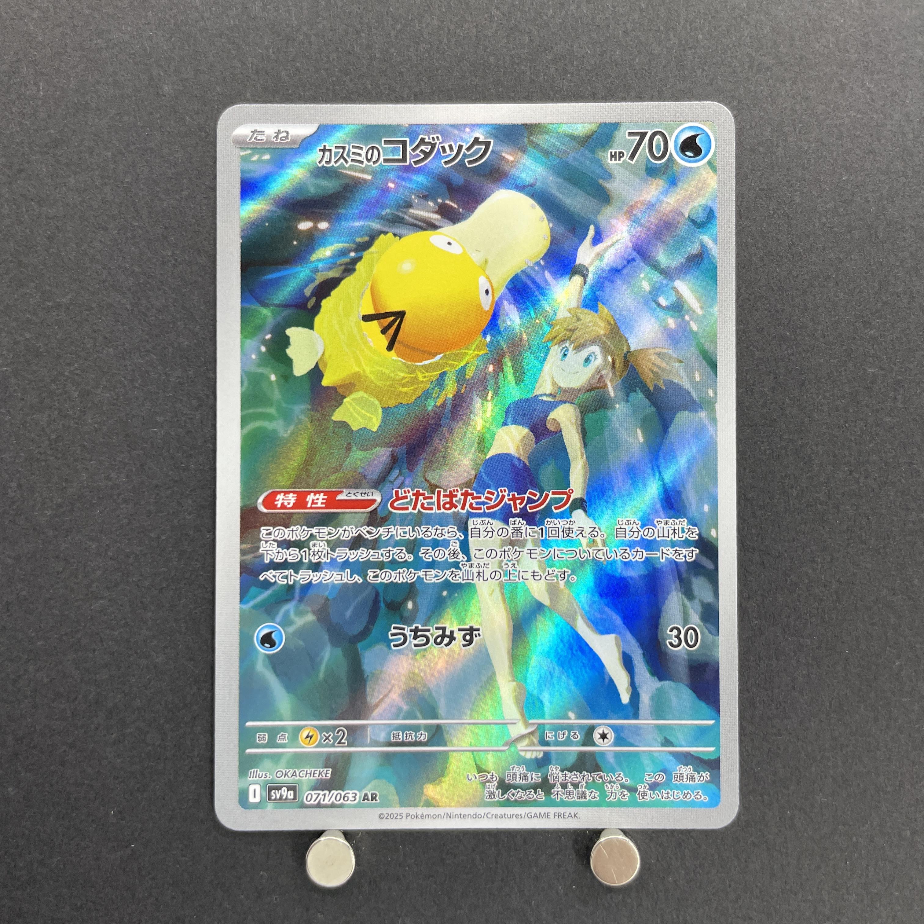 Misty's Psyduck AR 071/063 Pokemon card Heat Wave Arena sv9a (1.NM)