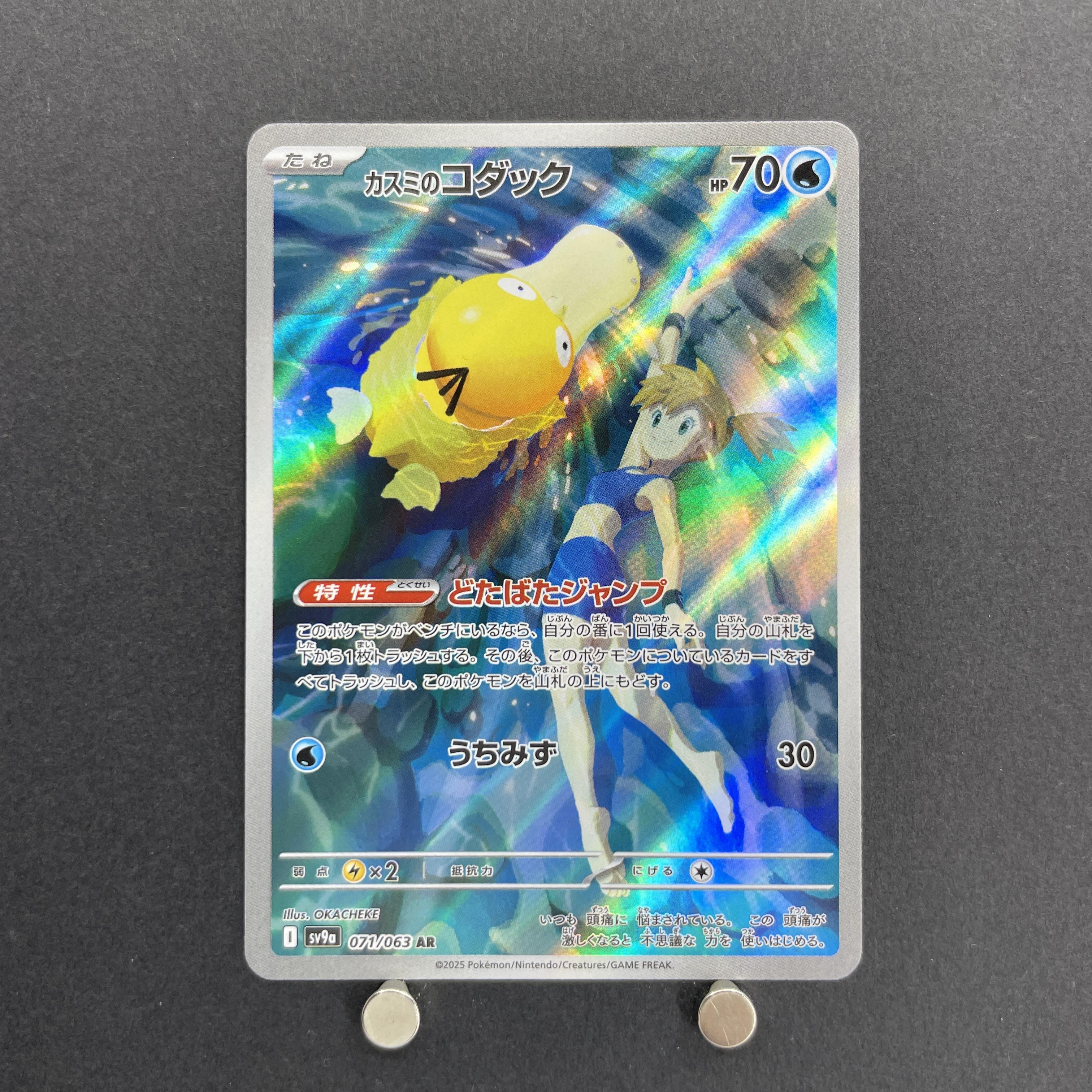 Misty's Psyduck AR 071/063 Pokemon card Heat Wave Arena sv9a (1.NM)
