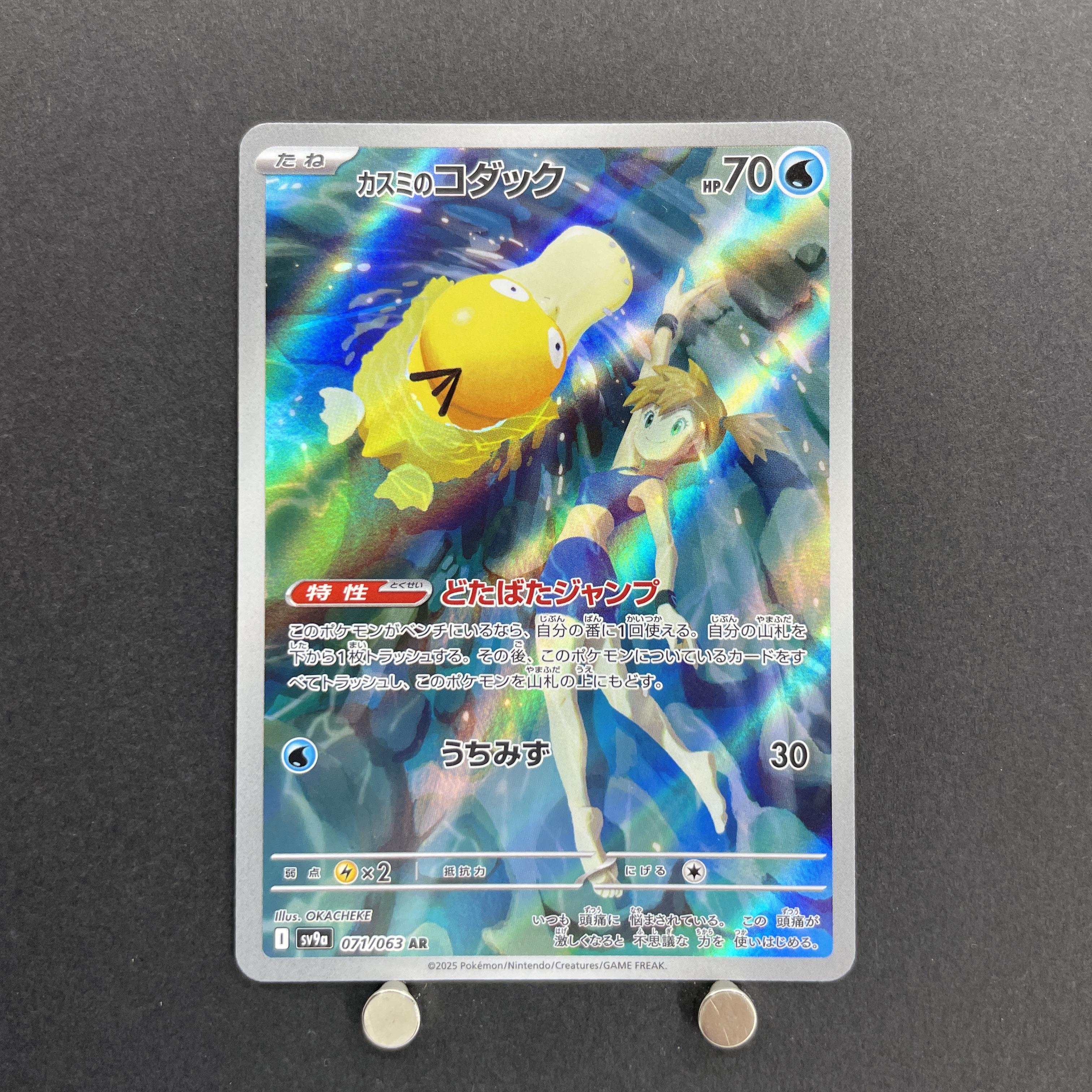 Misty's Psyduck AR 071/063 Pokemon card Heat Wave Arena sv9a (1.NM)