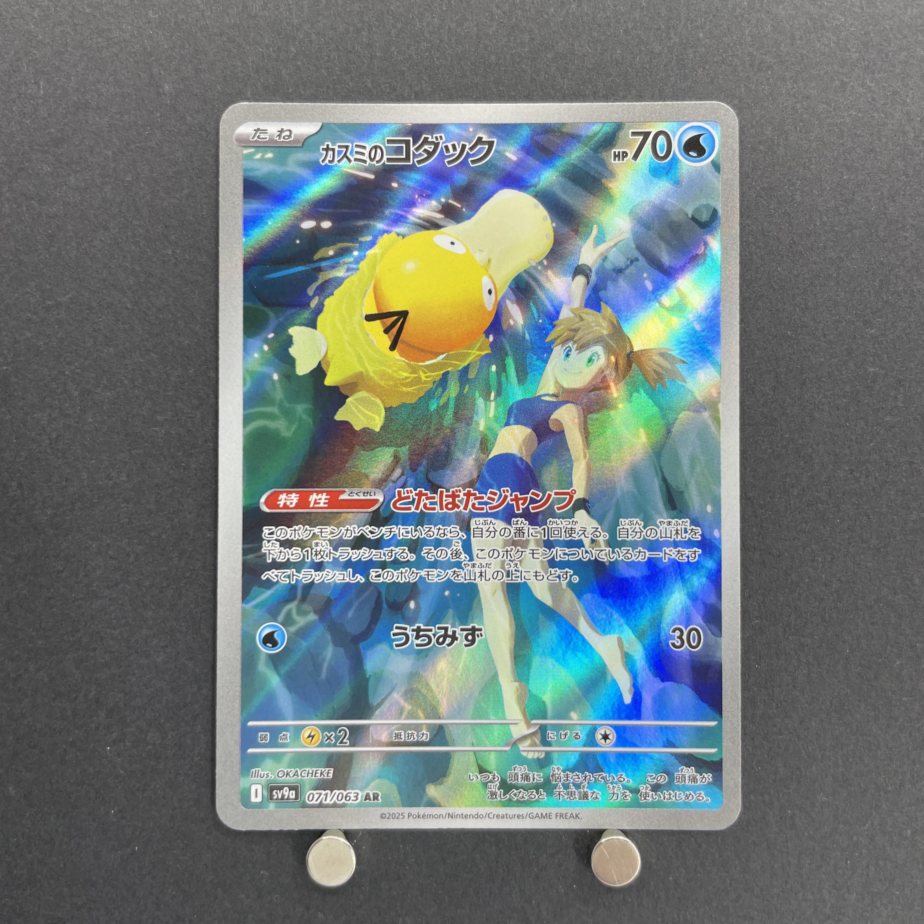 Misty's Psyduck AR 071/063 Pokemon card Heat Wave Arena sv9a (1.NM)