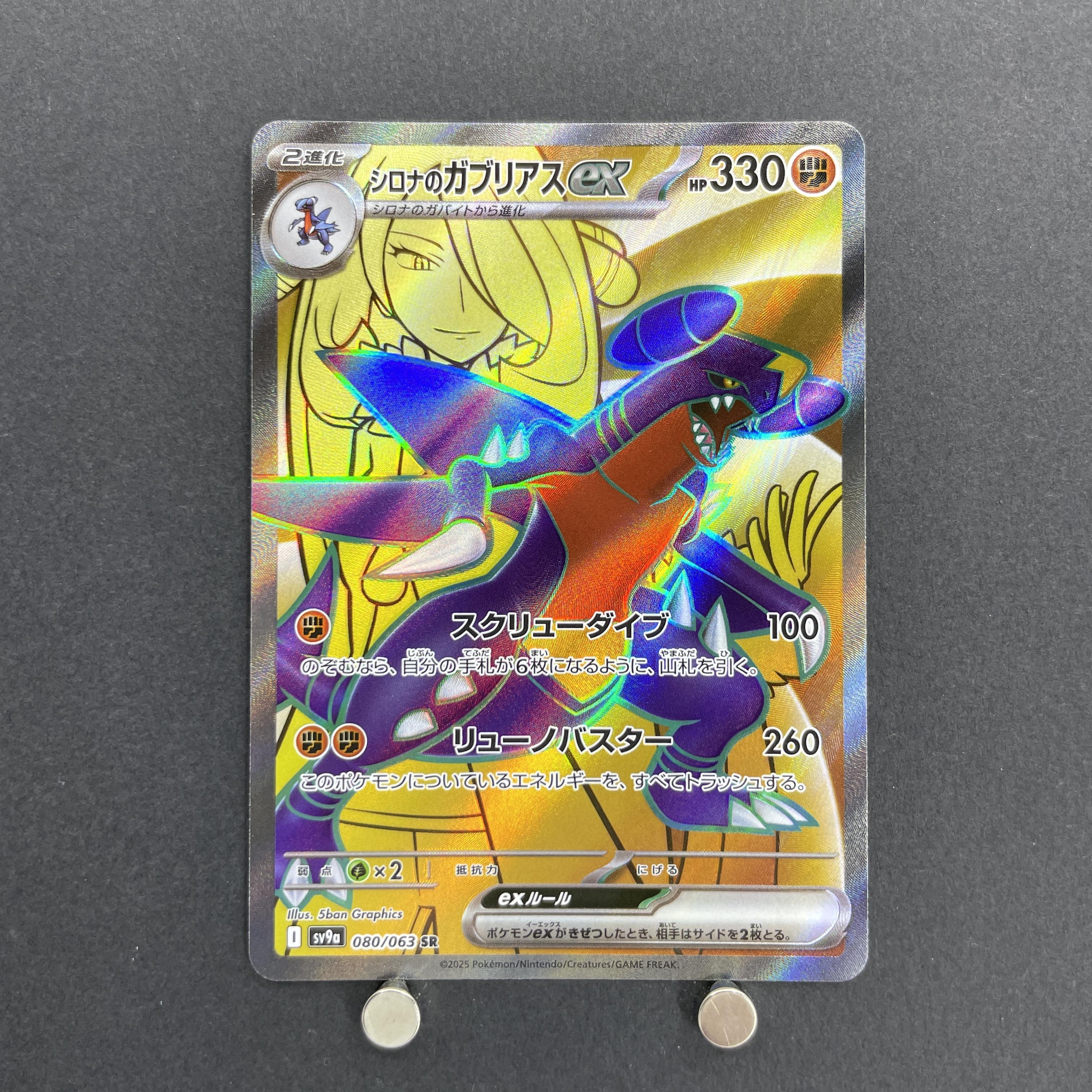 Cynthia's Garchomp ex SR 080/063 Pokemon card Heat Wave Arena sv9a (1.NM)
