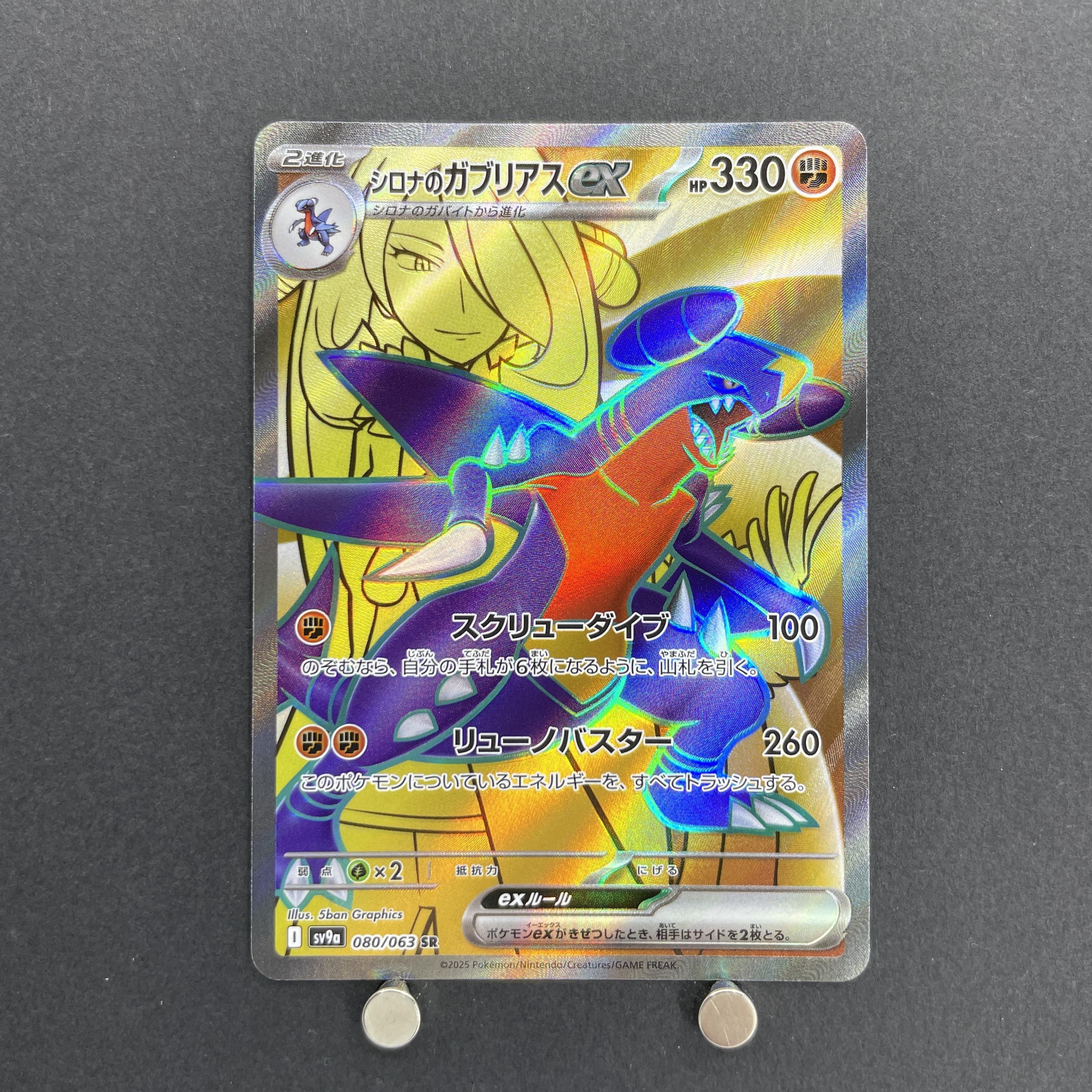 Cynthia's Garchomp ex SR 080/063 Pokemon card Heat Wave Arena sv9a (1.NM)