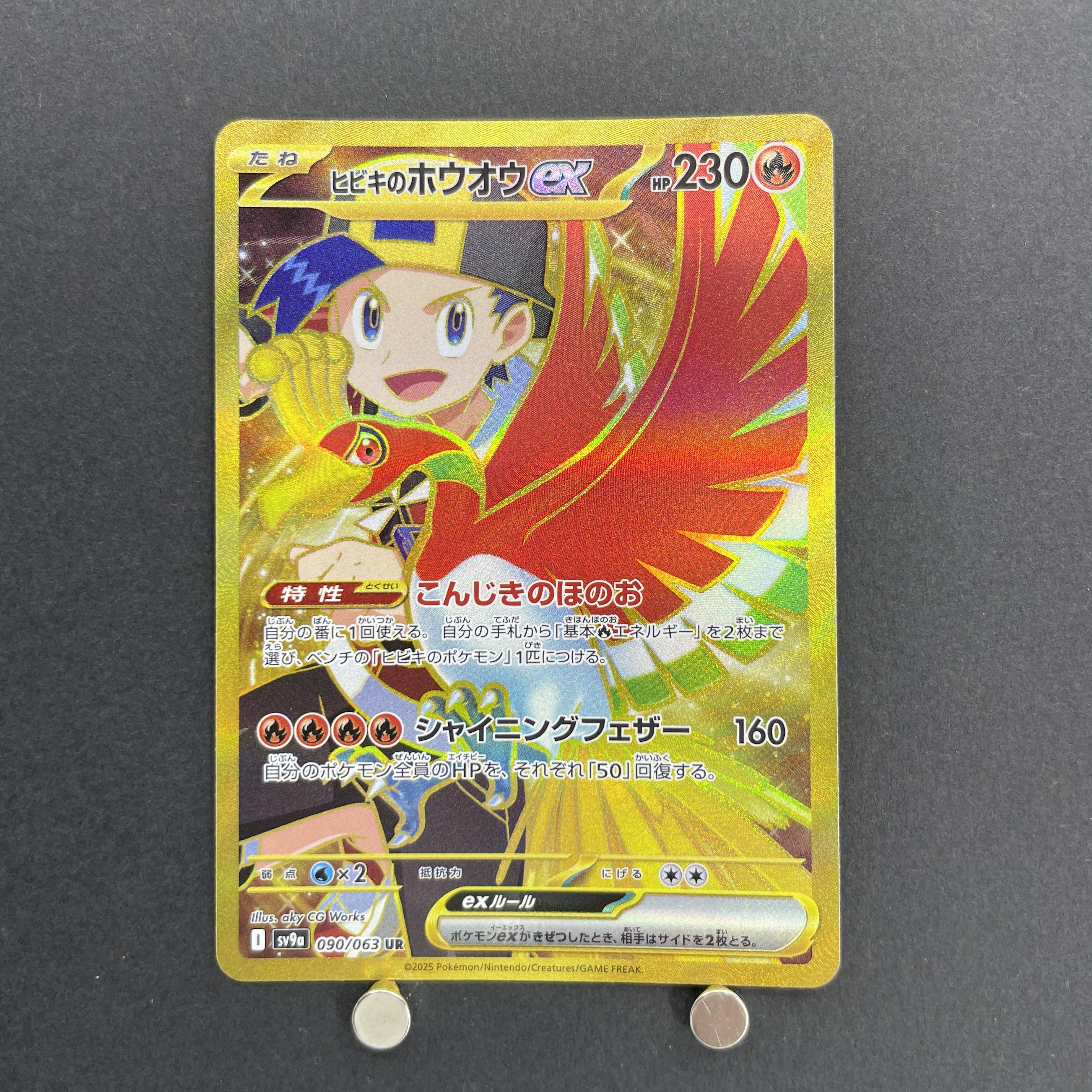 Ethan's Ho-Oh ex UR 090/063 Pokemon card Heat Wave Arena sv9a (1.NM)