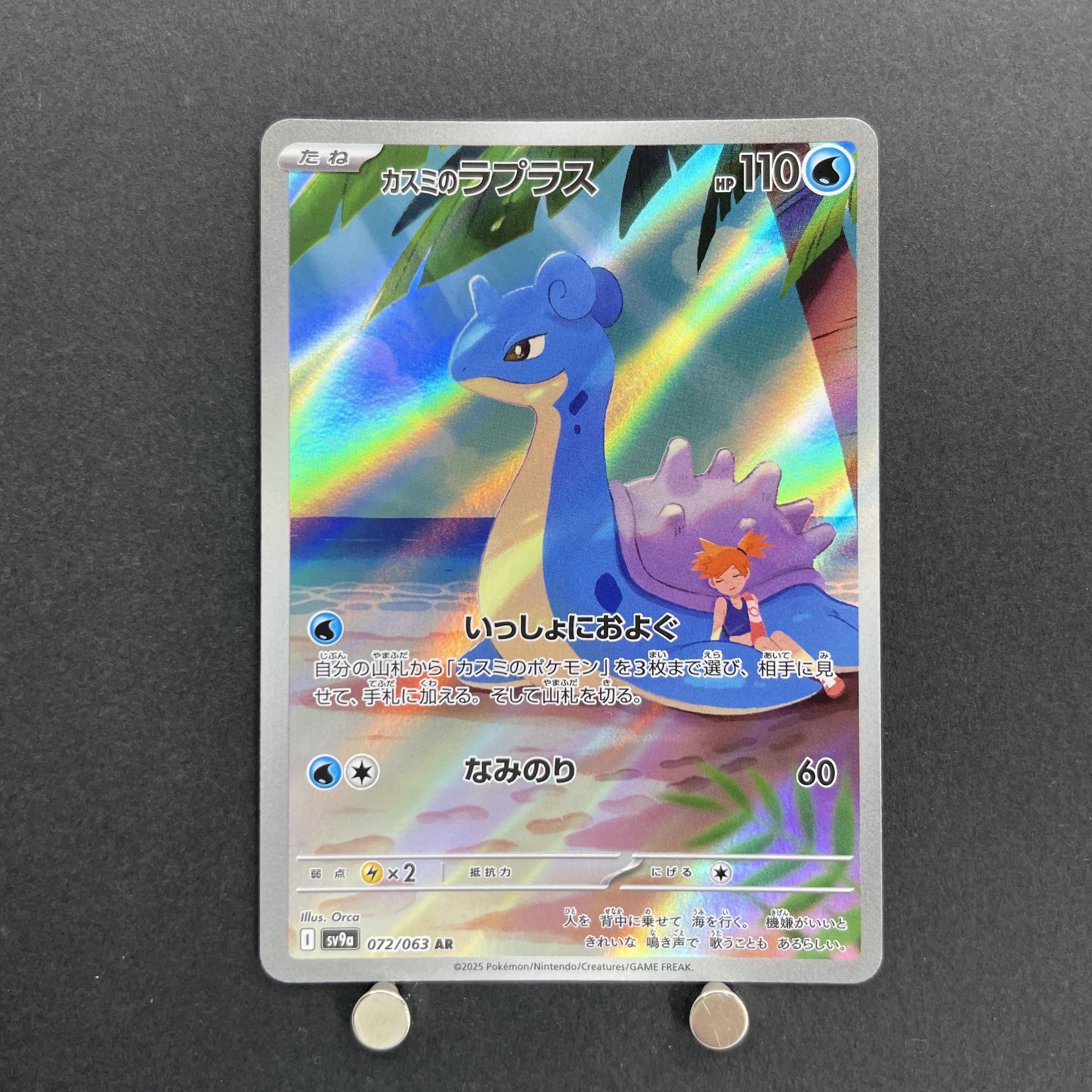 Misty's Lapras AR 072/063 Pokemon card Heat Wave Arena sv9a (1.NM)