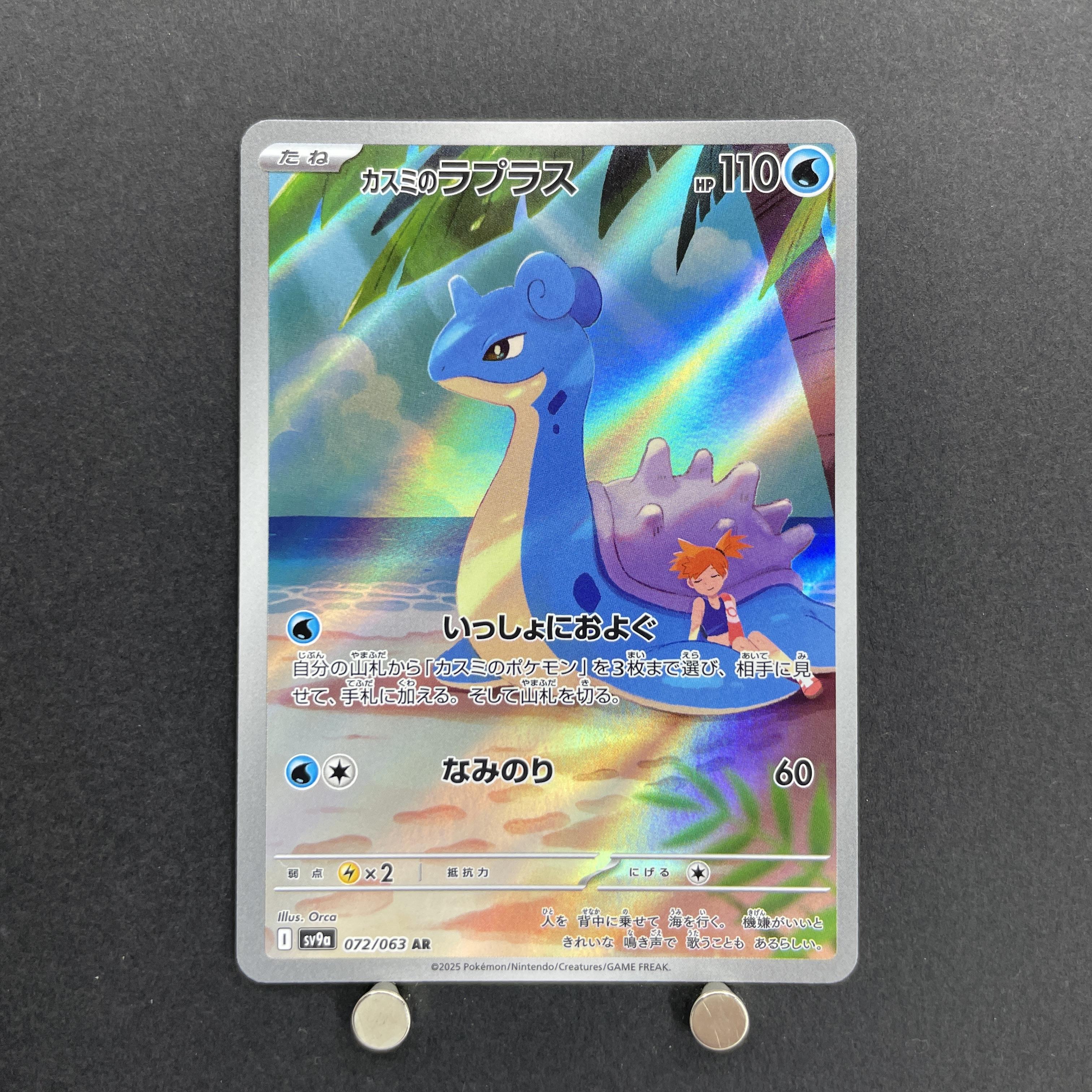 Misty's Lapras AR 072/063 Pokemon card Heat Wave Arena sv9a (1.NM)