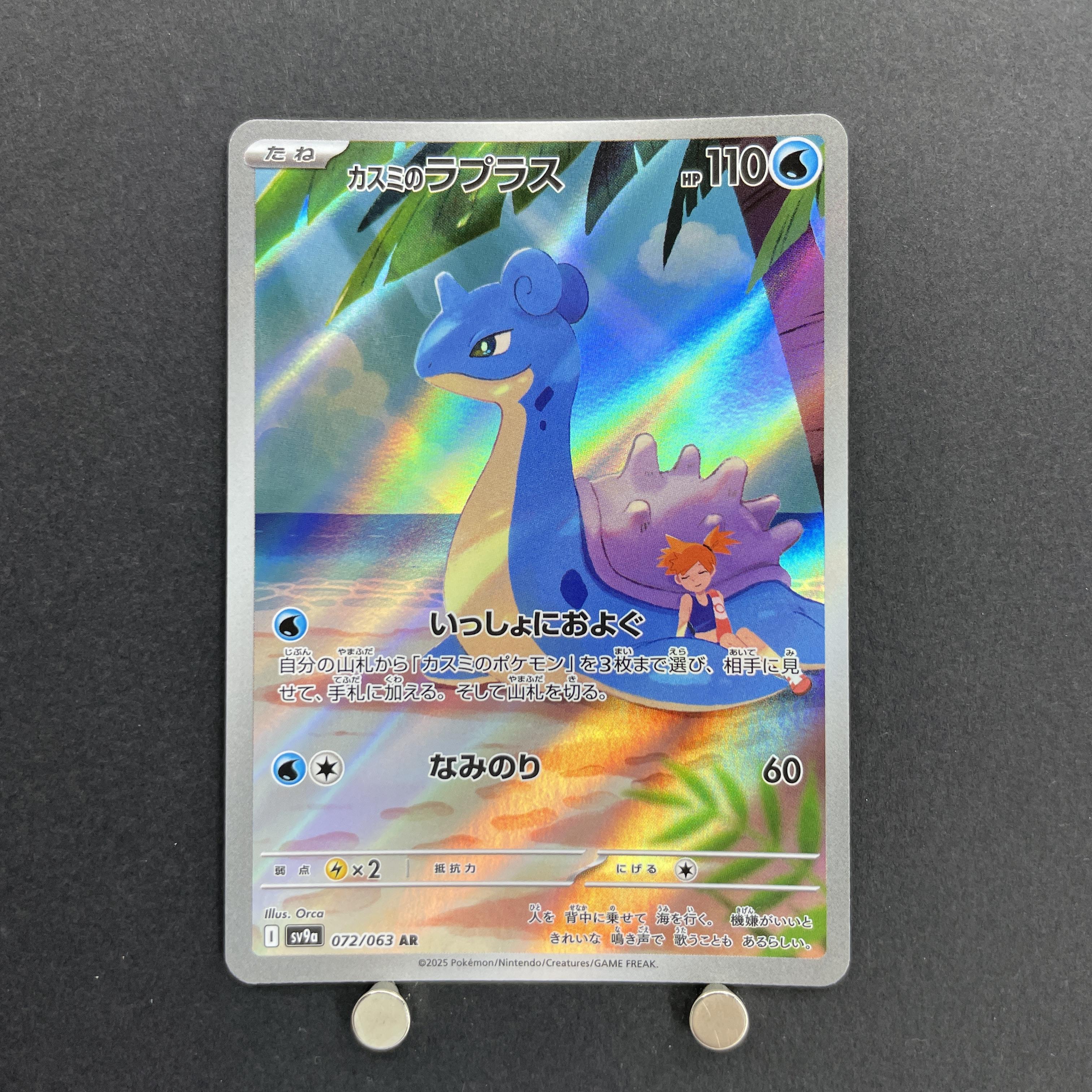 Misty's Lapras AR 072/063 Pokemon card Heat Wave Arena sv9a (1.NM)