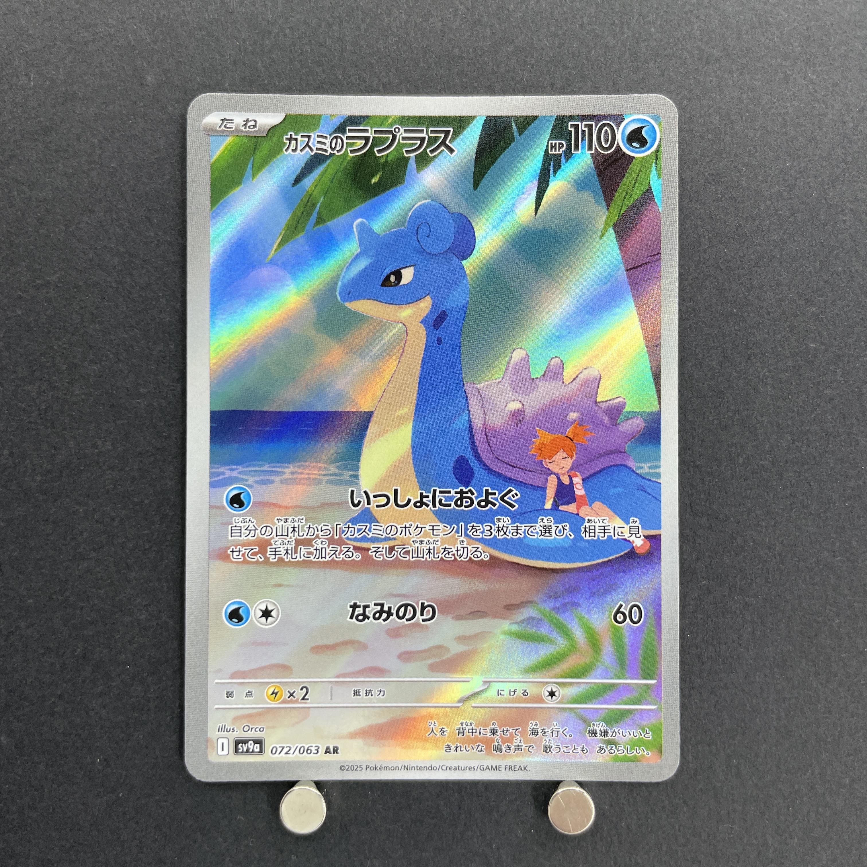 Misty's Lapras AR 072/063 Pokemon card Heat Wave Arena sv9a (1.NM)