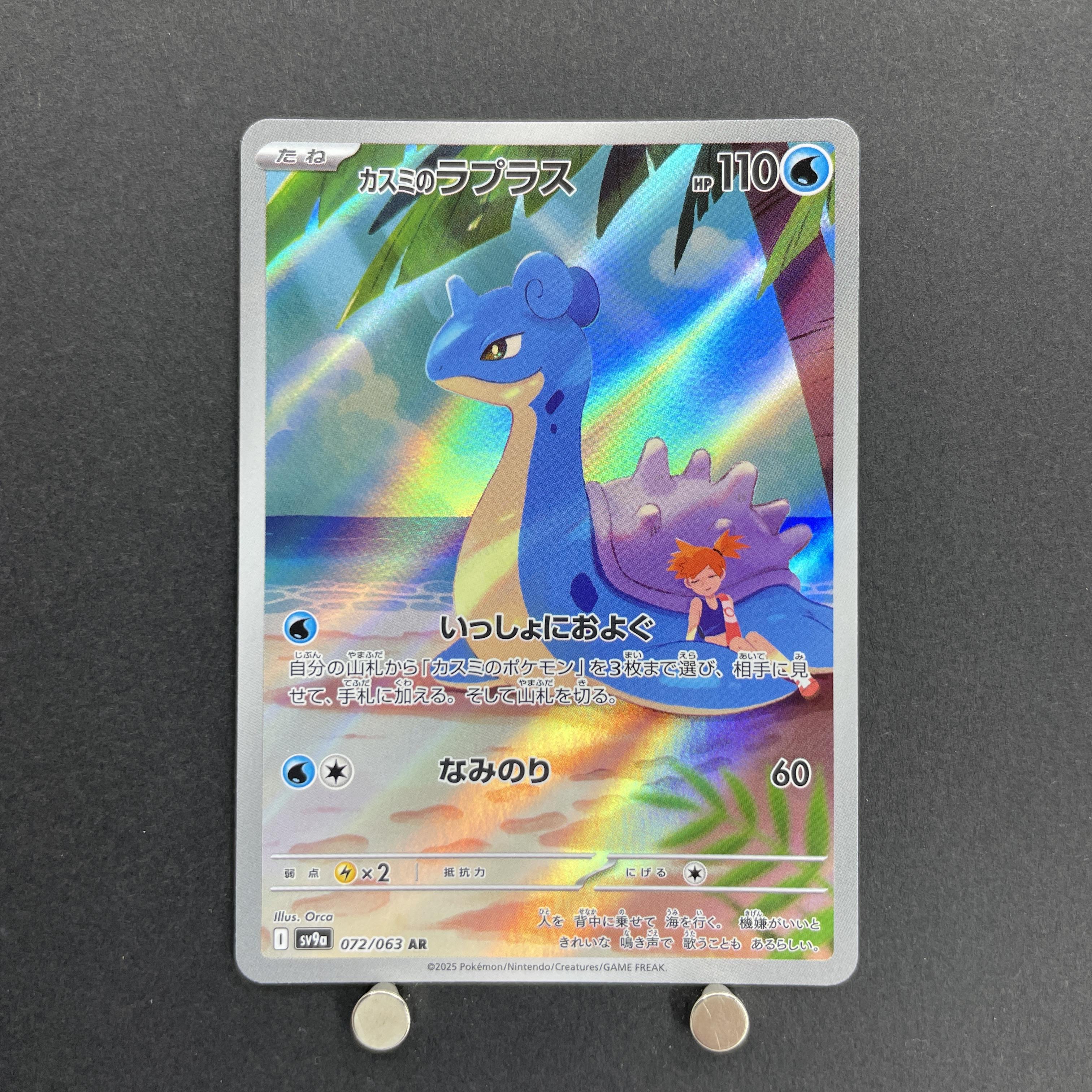 Misty's Lapras AR 072/063 Pokemon card Heat Wave Arena sv9a (1.NM)