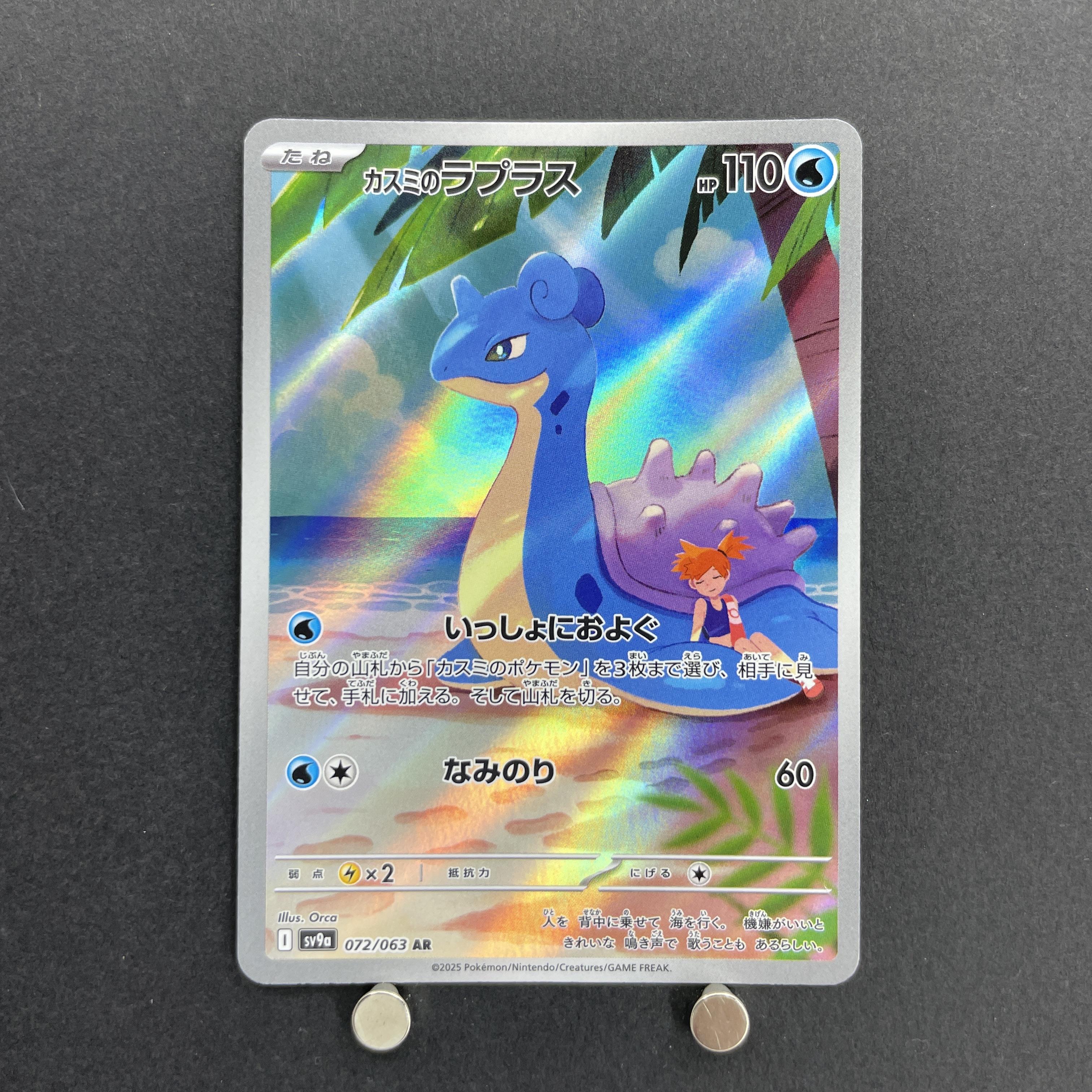 Misty's Lapras AR 072/063 Pokemon card Heat Wave Arena sv9a (1.NM)