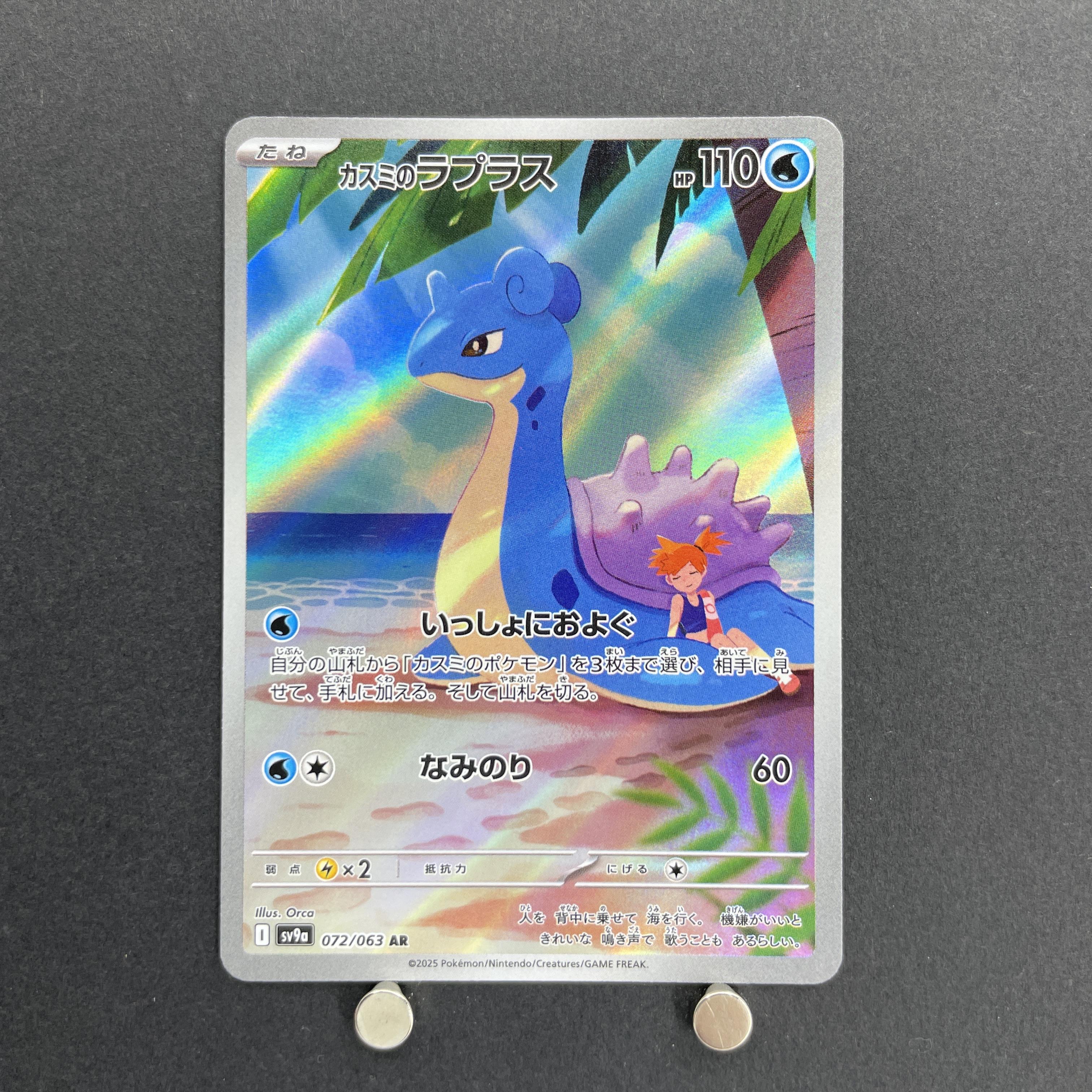 Misty's Lapras AR 072/063 Pokemon card Heat Wave Arena sv9a (1.NM)