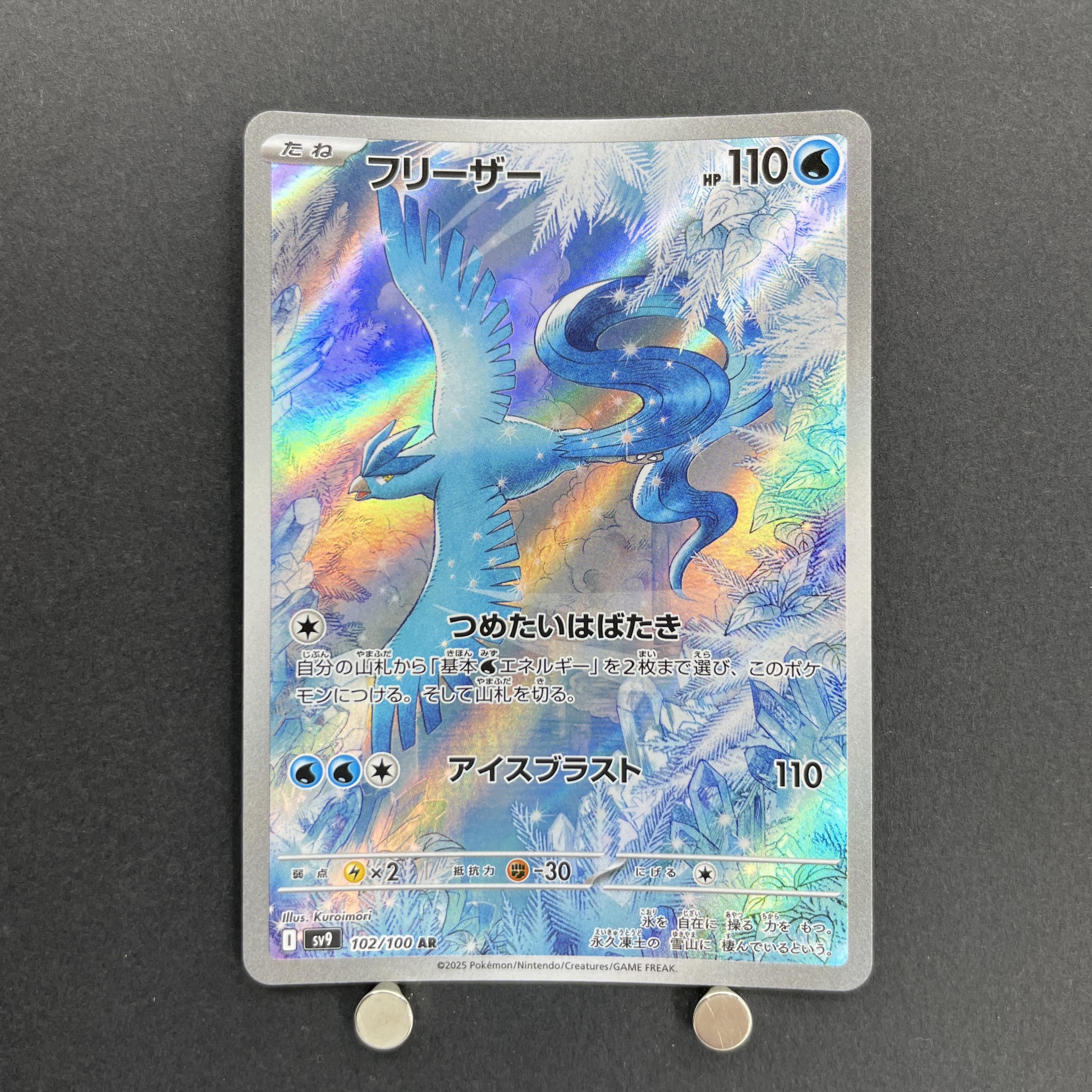 Articuno AR 102/100 Pokemon card Battle Partners sv9 (1.NM)