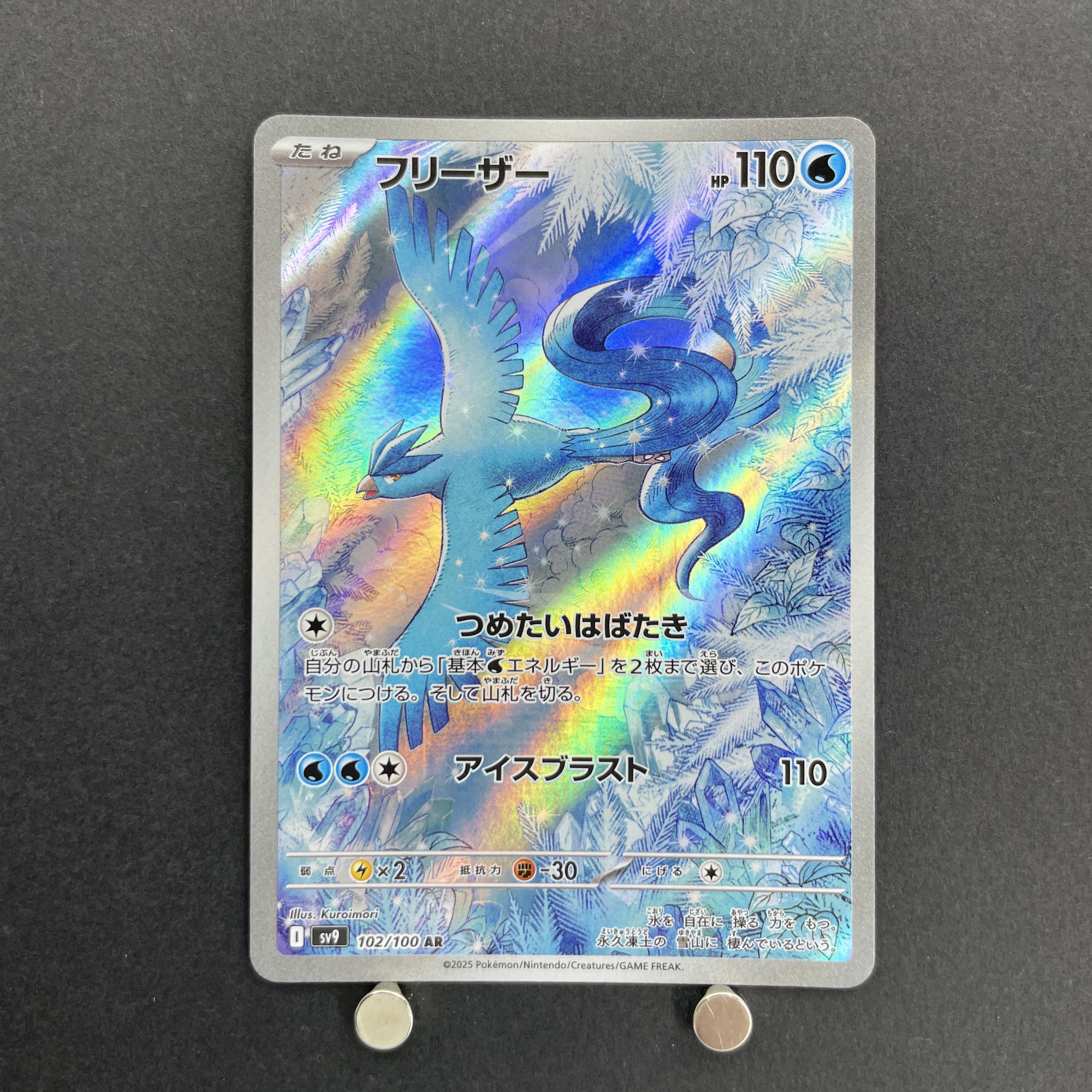 Articuno AR 102/100 Pokemon card Battle Partners sv9 (1.NM)
