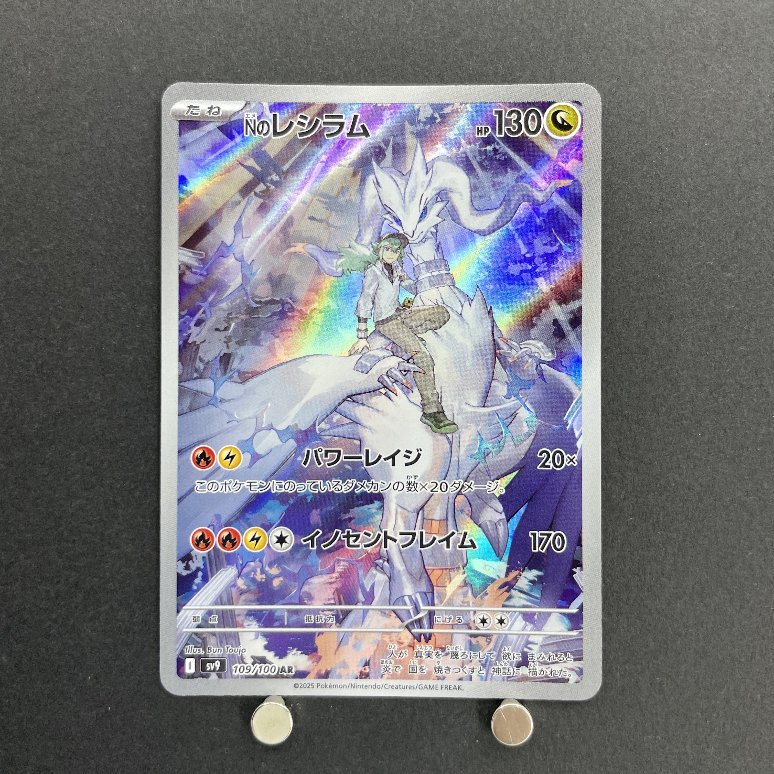N's Reshiram AR 109/100 Pokemon card Battle Partners sv9 (1.NM)