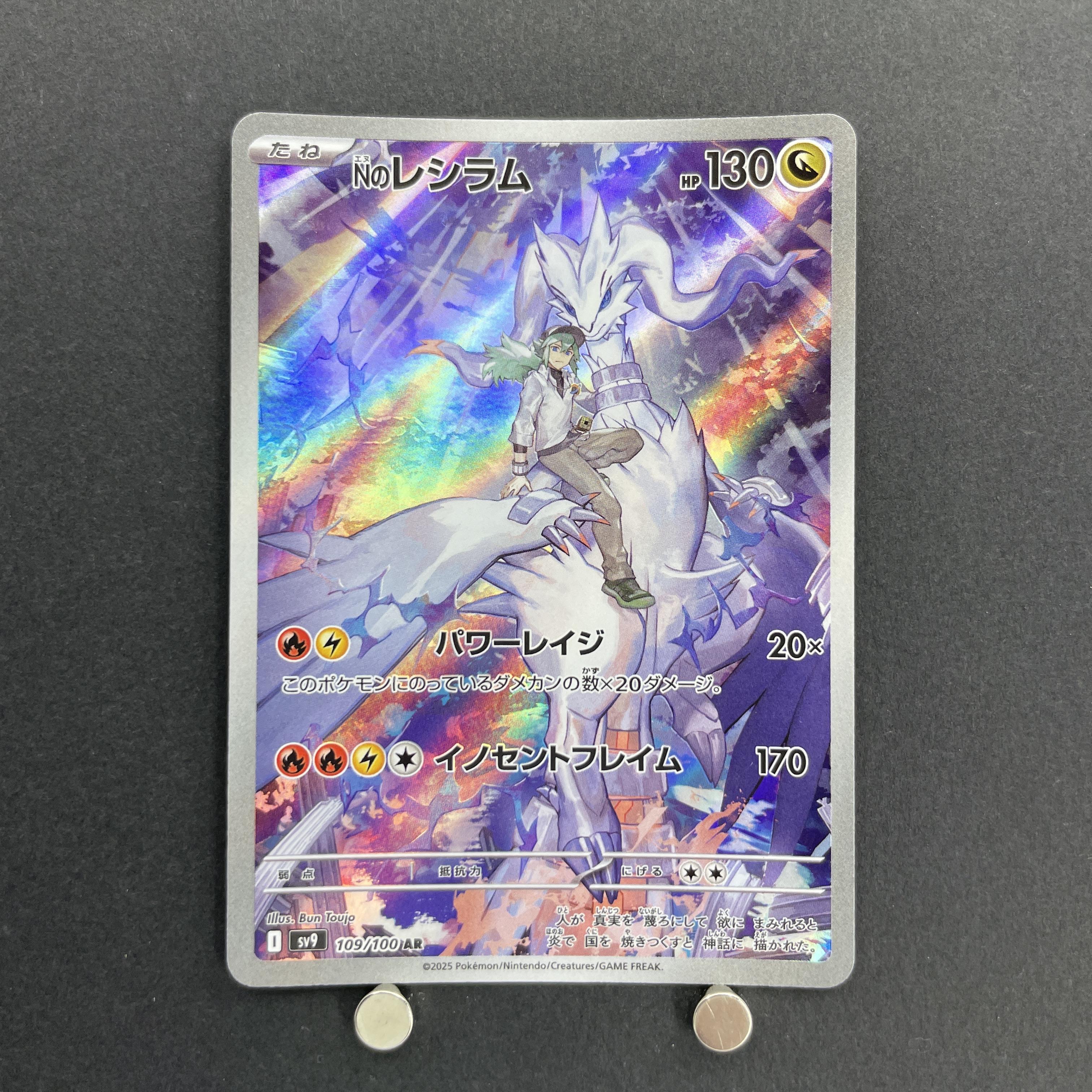 N's Reshiram AR 109/100 Pokemon card Battle Partners sv9 (1.NM)