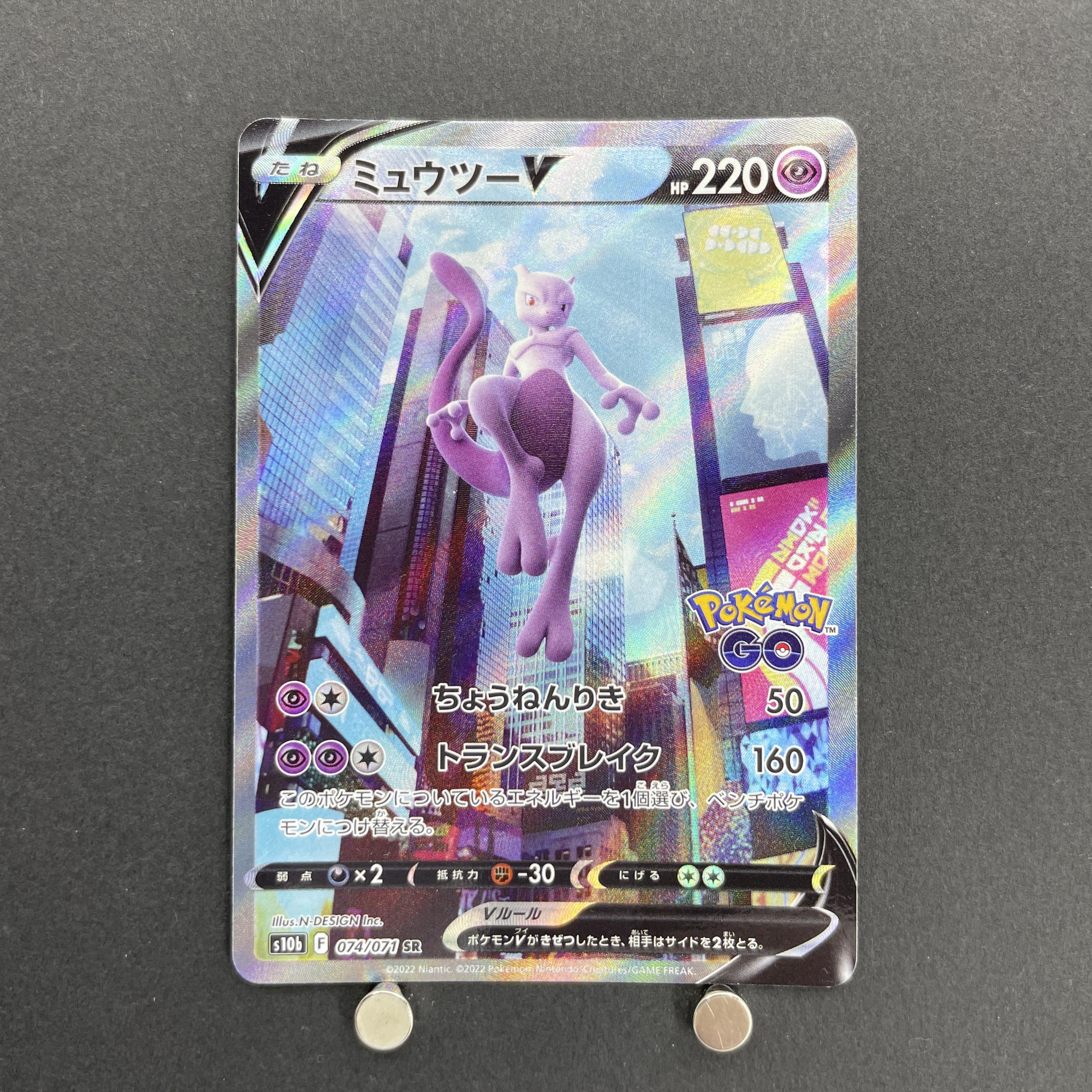 Mewtwo V SR 074/071 Pokemon card Pokemon GO s10b (1.NM)