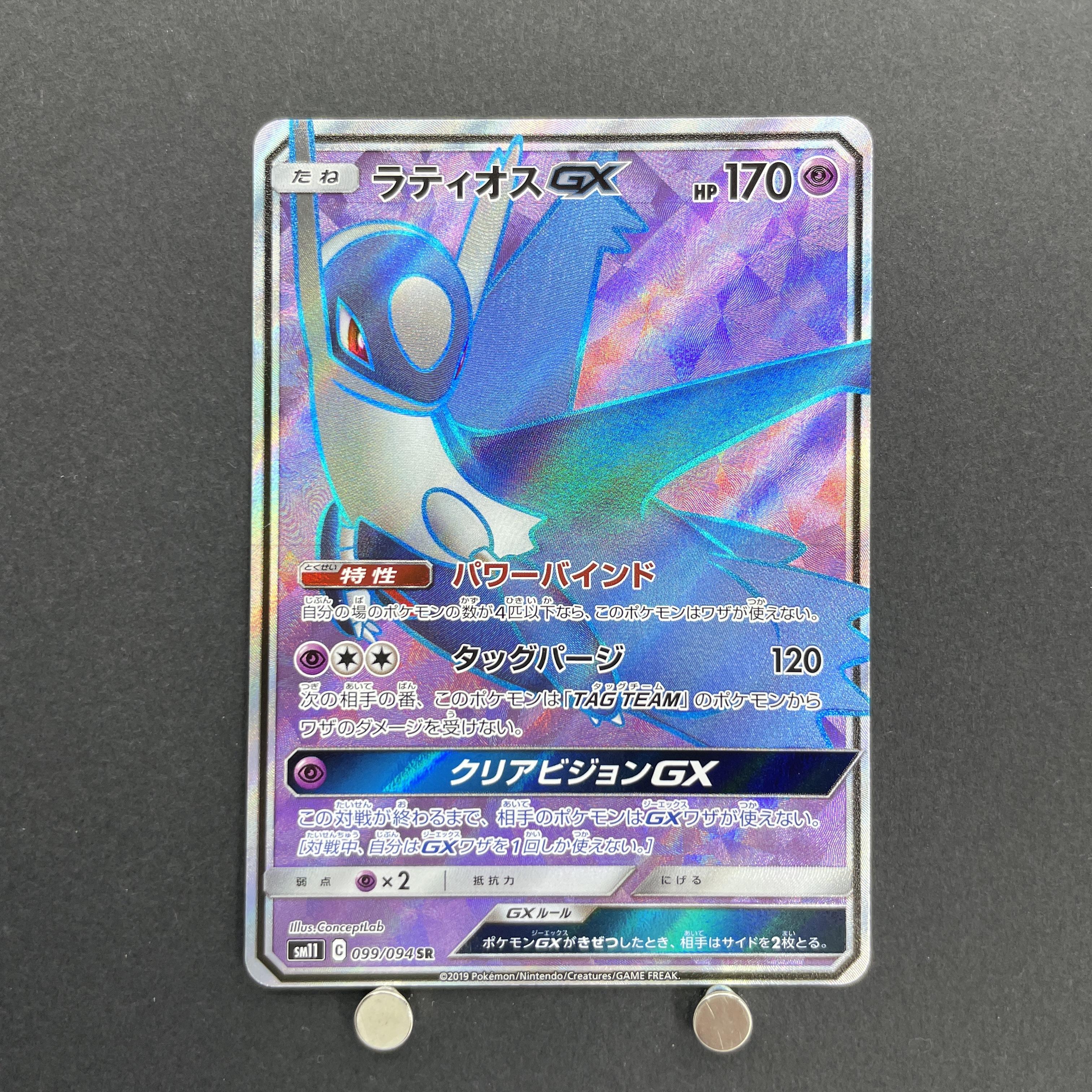 Latios GX SR 099/094 Pokemon card Miracle Twin sm11 (1.NM)