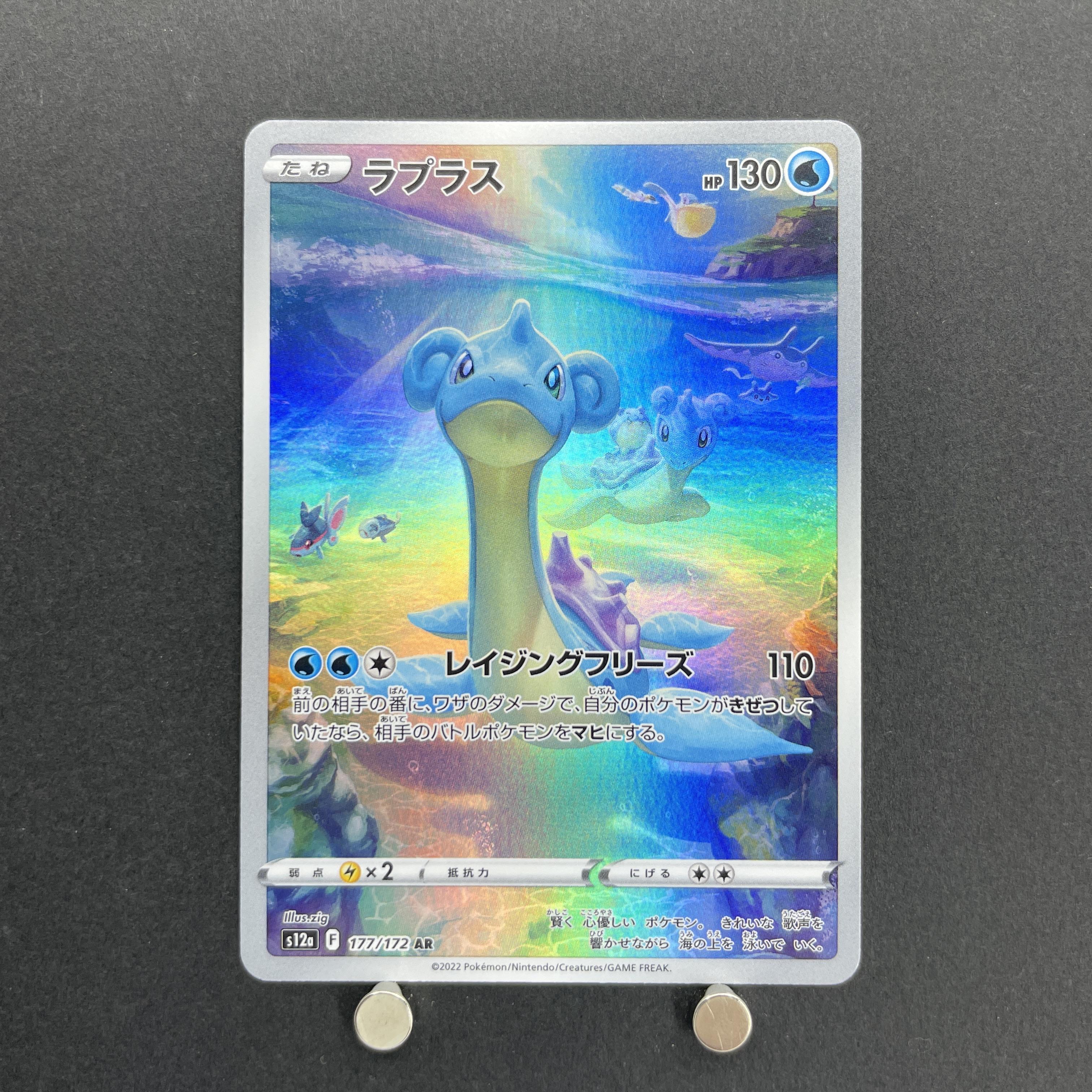 Lapras AR 177/172 Pokemon card VSTAR Universe s12a (1.NM)