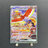 Ethan's Ho-Oh ex SAR 086/063 Pokemon card Heat Wave Arena sv9a (1.NM)