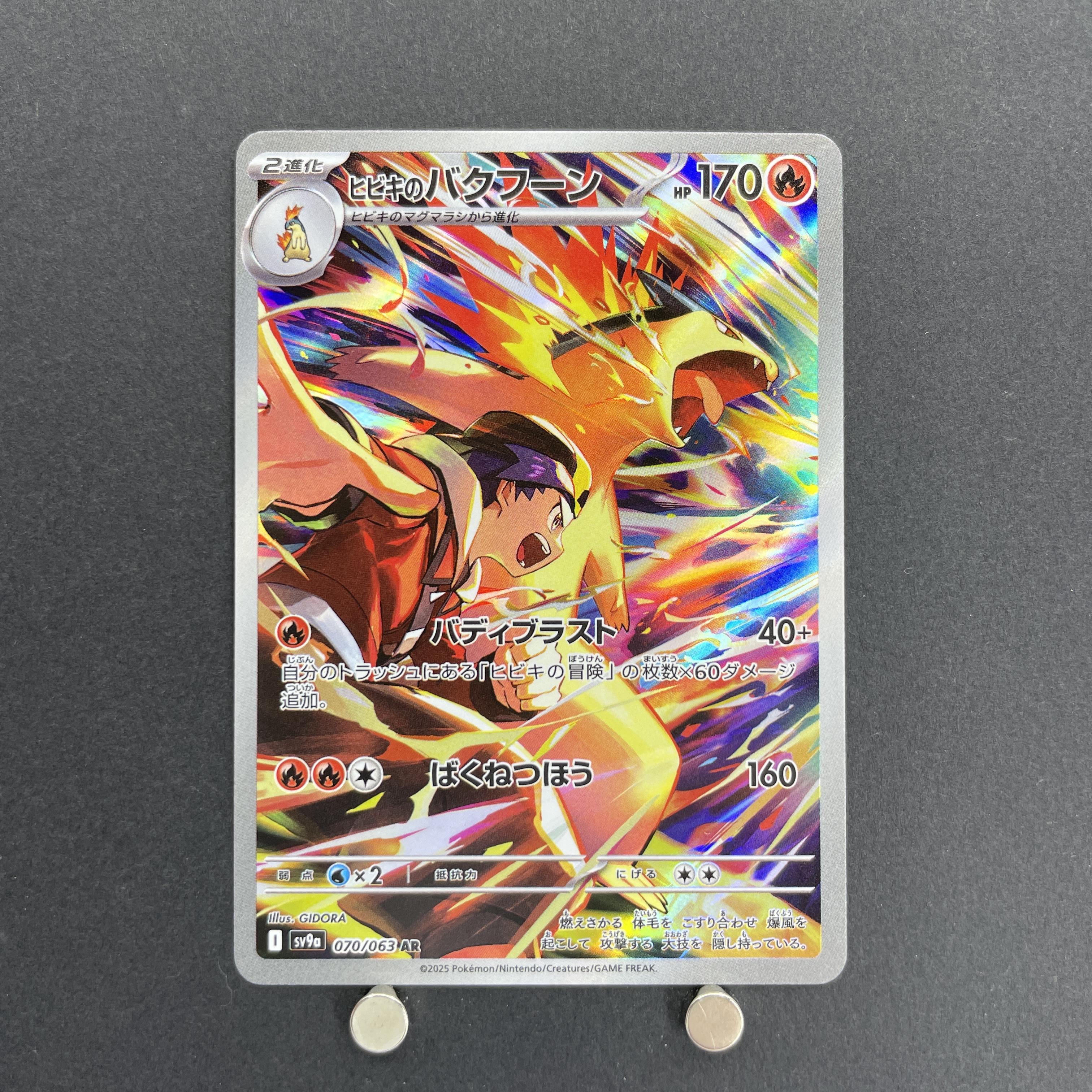 Typhlosion AR 070/063 Pokemon card Heat Wave Arena sv9a (1.NM)