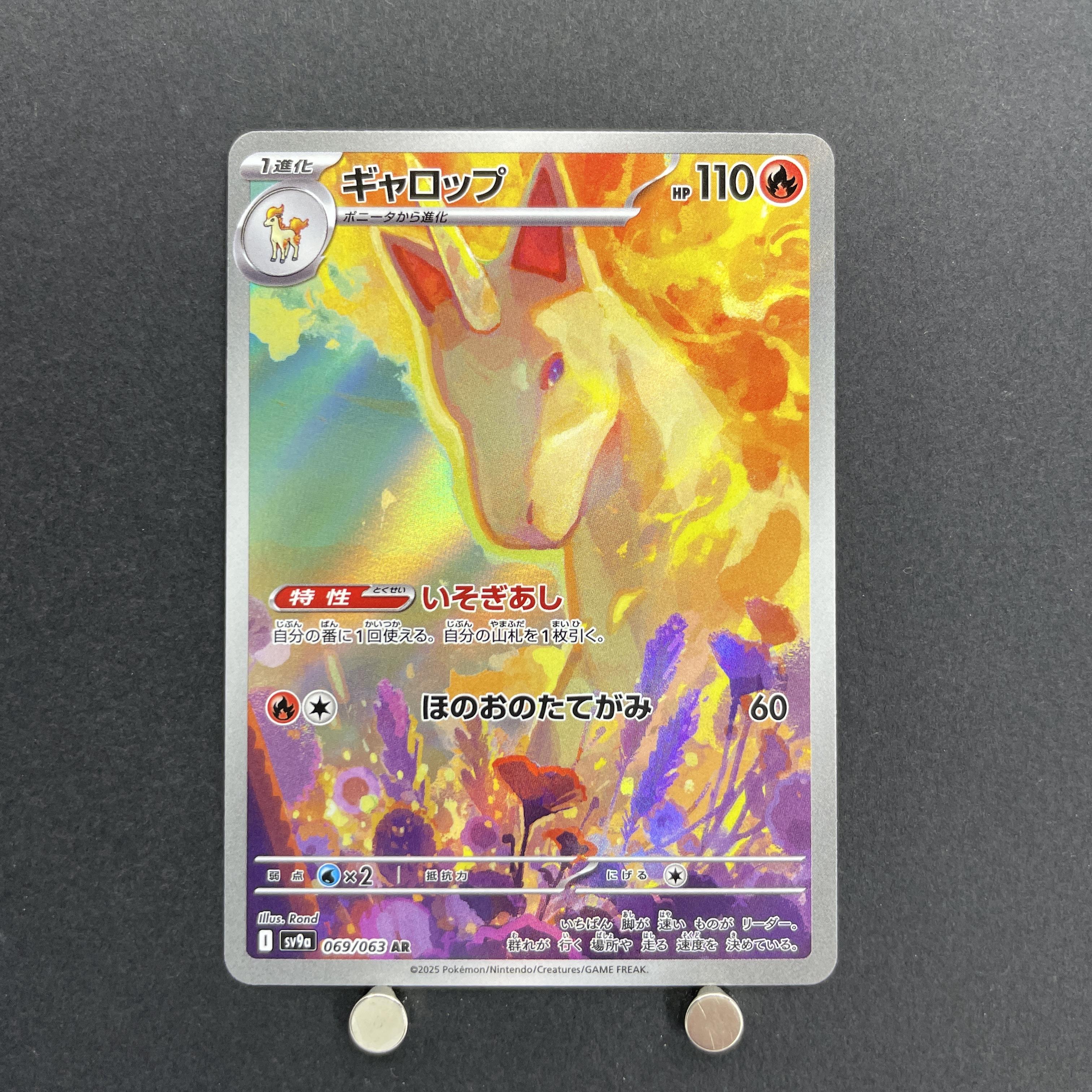 Rapidash AR 069/063 Pokemon card Heat Wave Arena sv9a (1.NM)