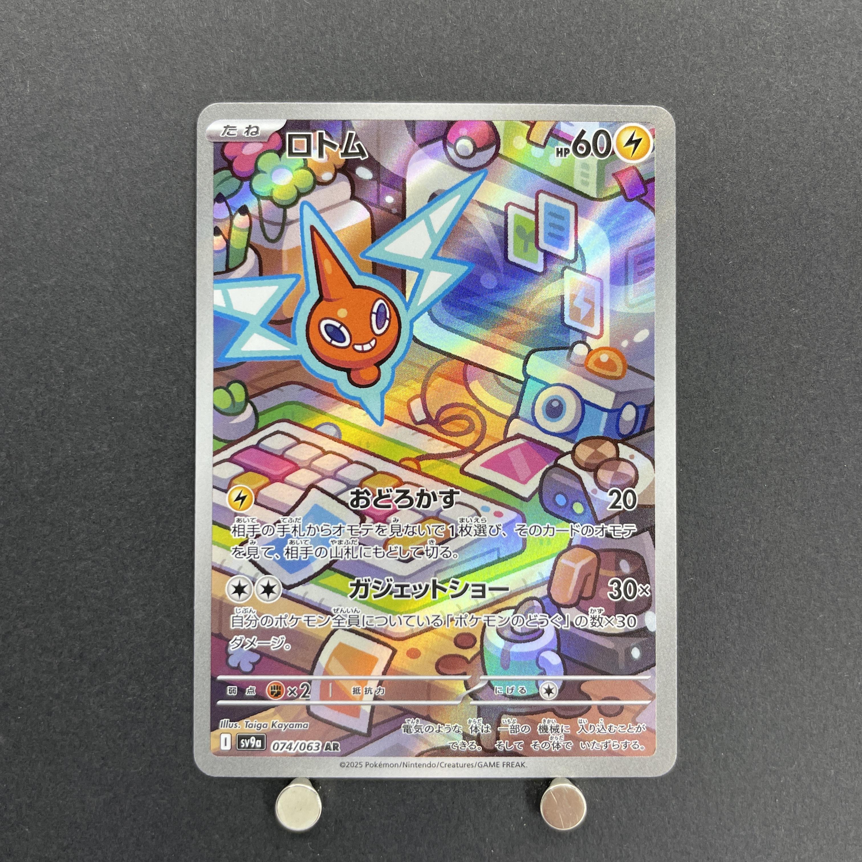 Rotom AR 074/063 Pokemon card Heat Wave Arena sv9a (1.NM)