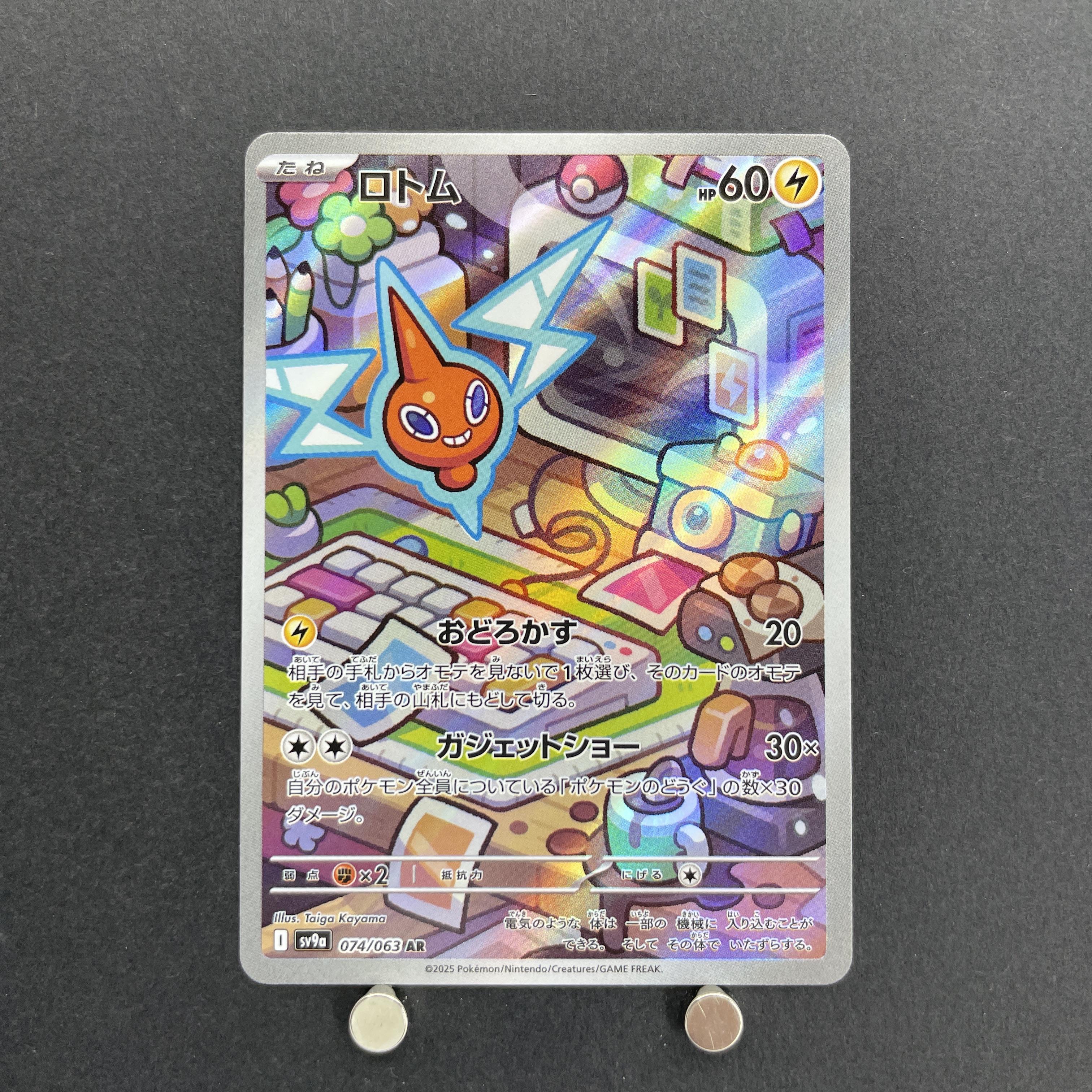 Rotom AR 074/063 Pokemon card Heat Wave Arena sv9a (1.NM)