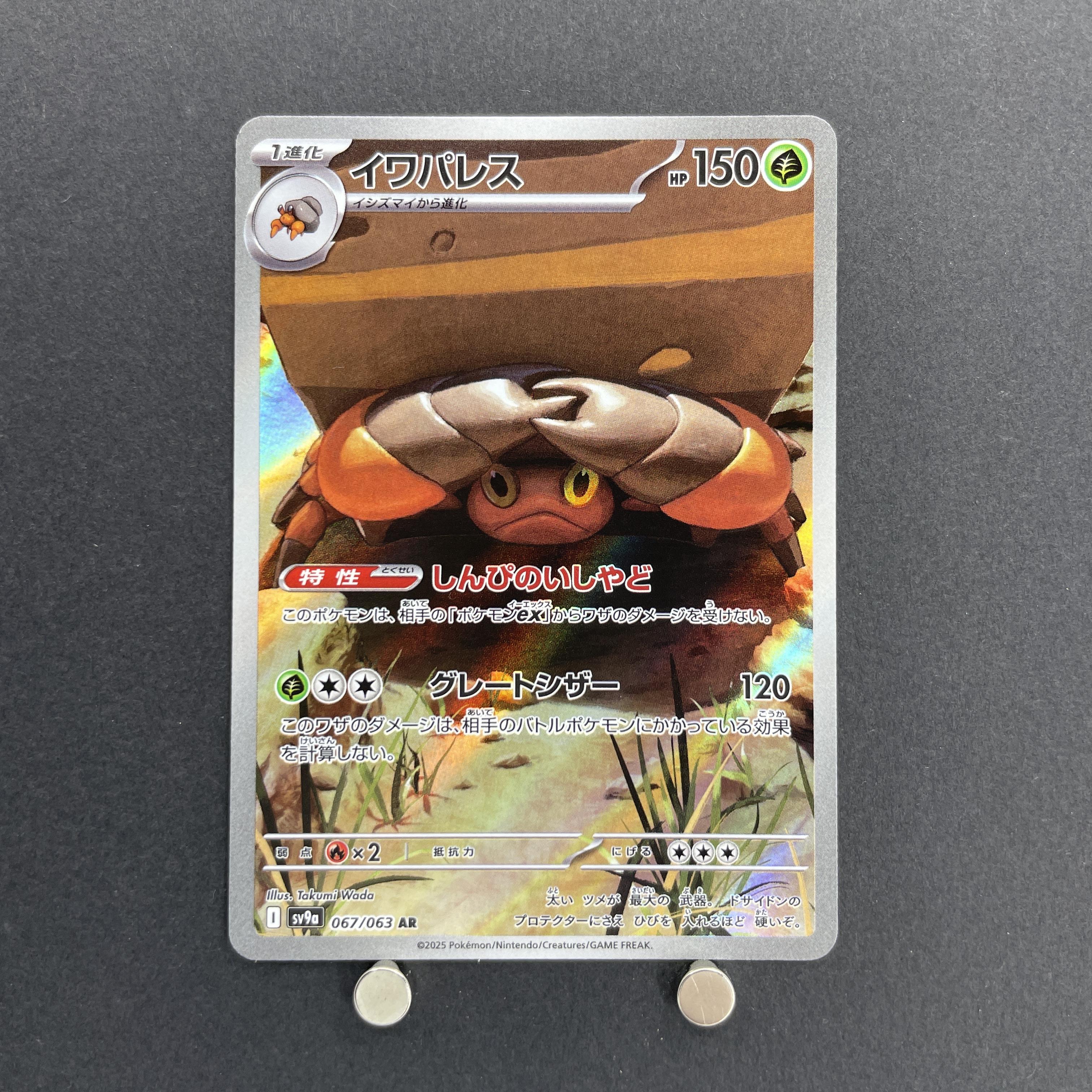 Crustle AR 067/063 Pokemon card Heat Wave Arena sv9a (1.NM)