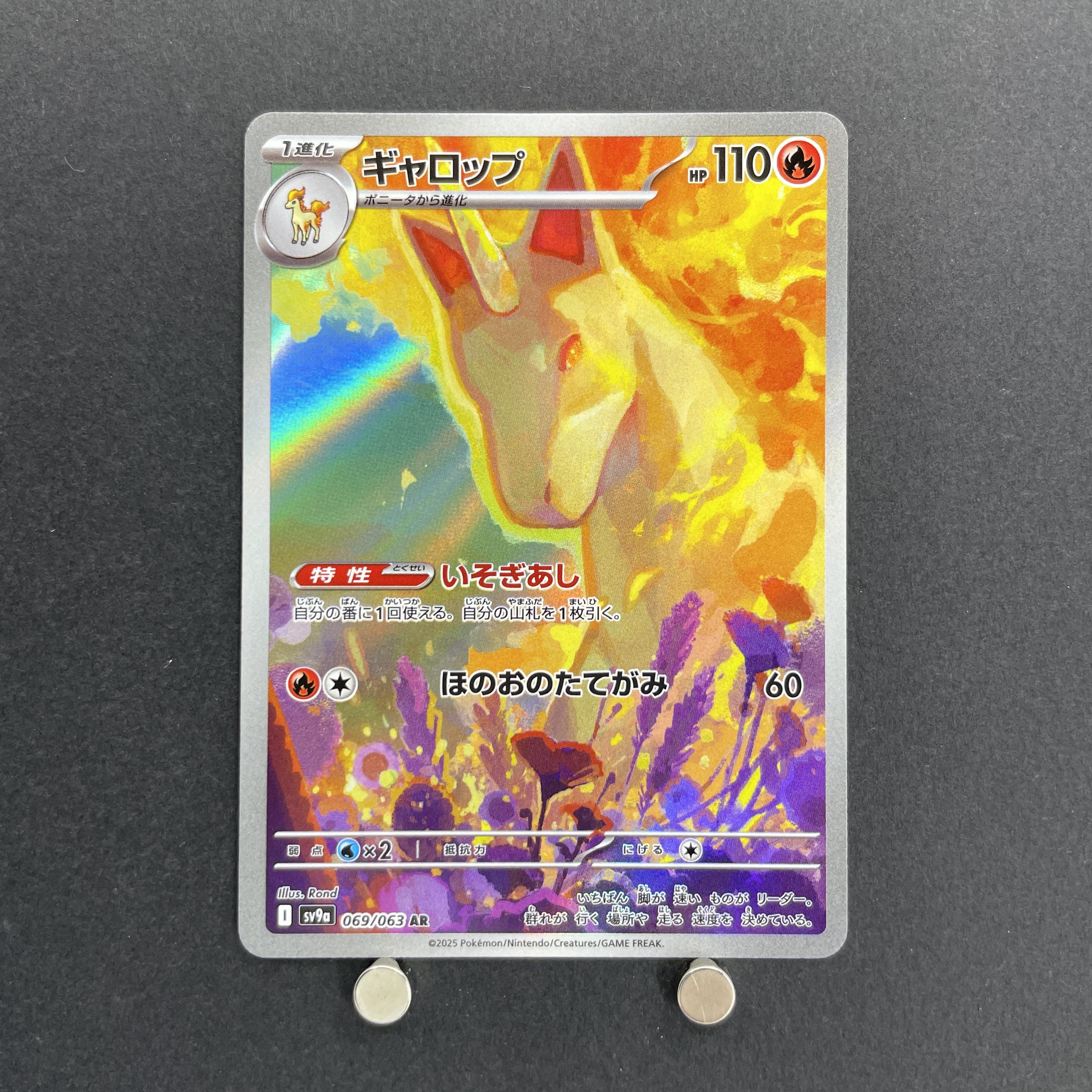 Rapidash AR 069/063 Pokemon card Heat Wave Arena sv9a (1.NM)