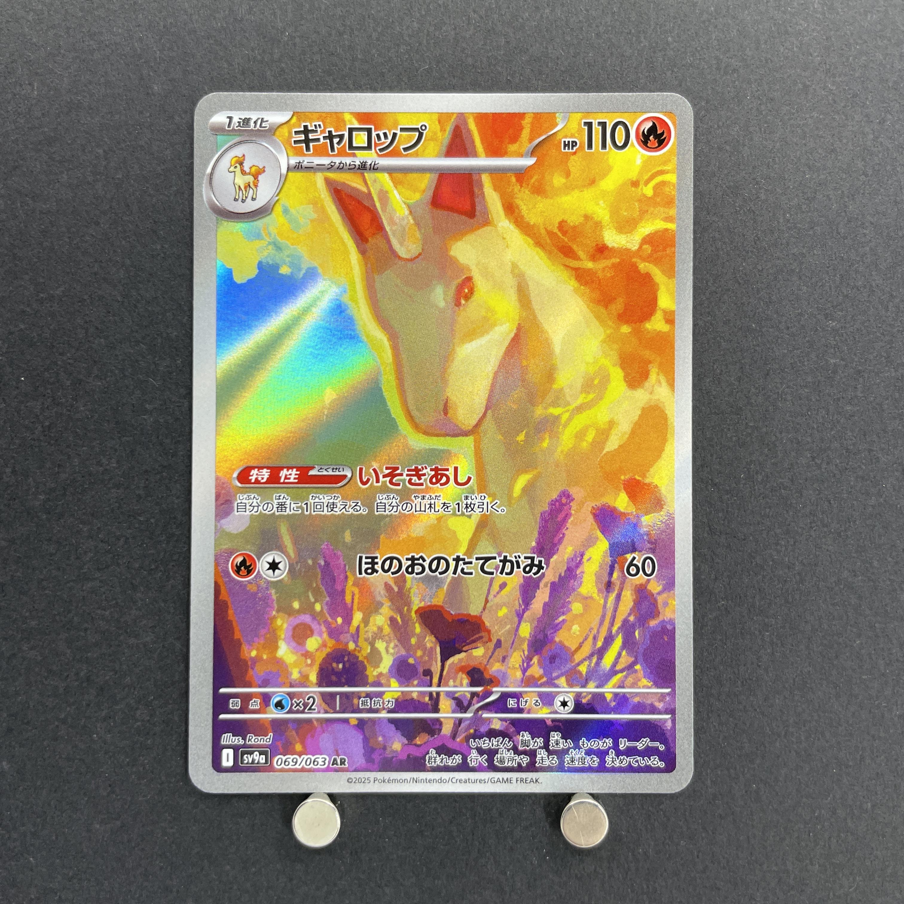 Rapidash AR 069/063 Pokemon card Heat Wave Arena sv9a (1.NM)