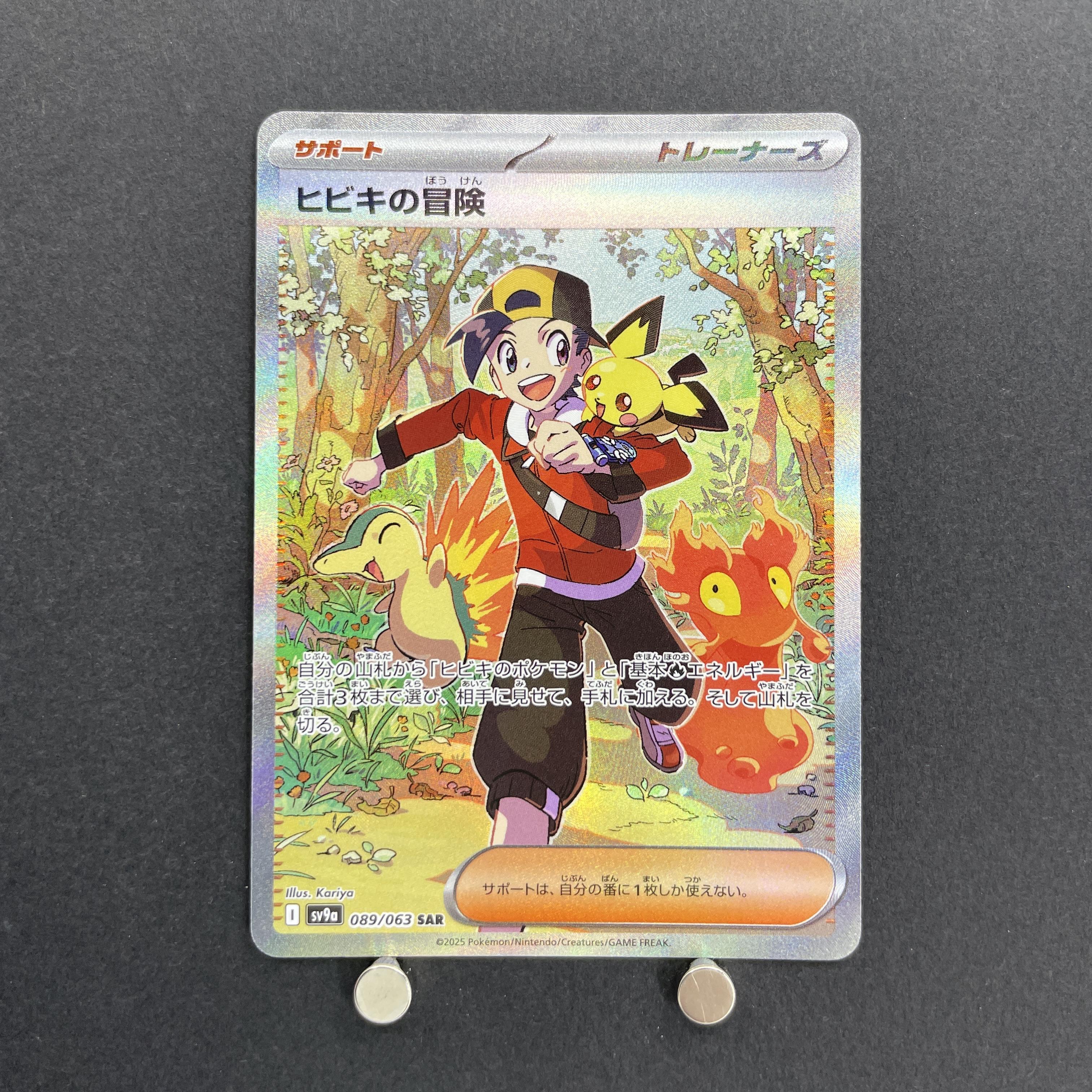 Ethan's Adventure SAR 089/063 Pokemon card Heat Wave Arena sv9a (1.NM)