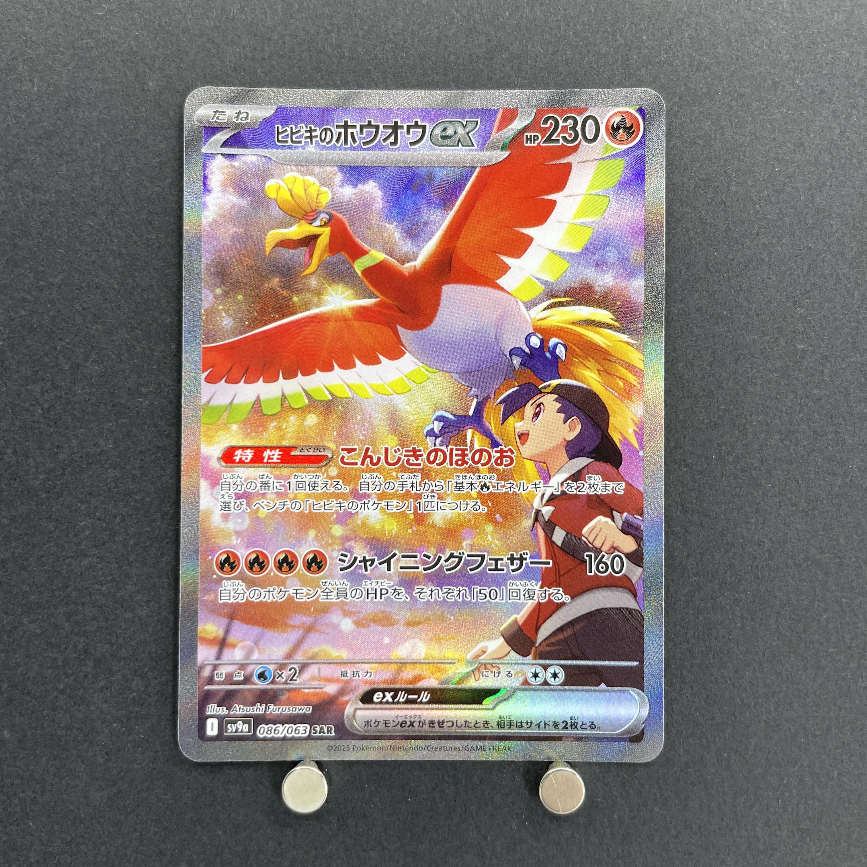 Ethan's Ho-Oh ex SAR 086/063 Pokemon card Heat Wave Arena sv9a (1.NM)
