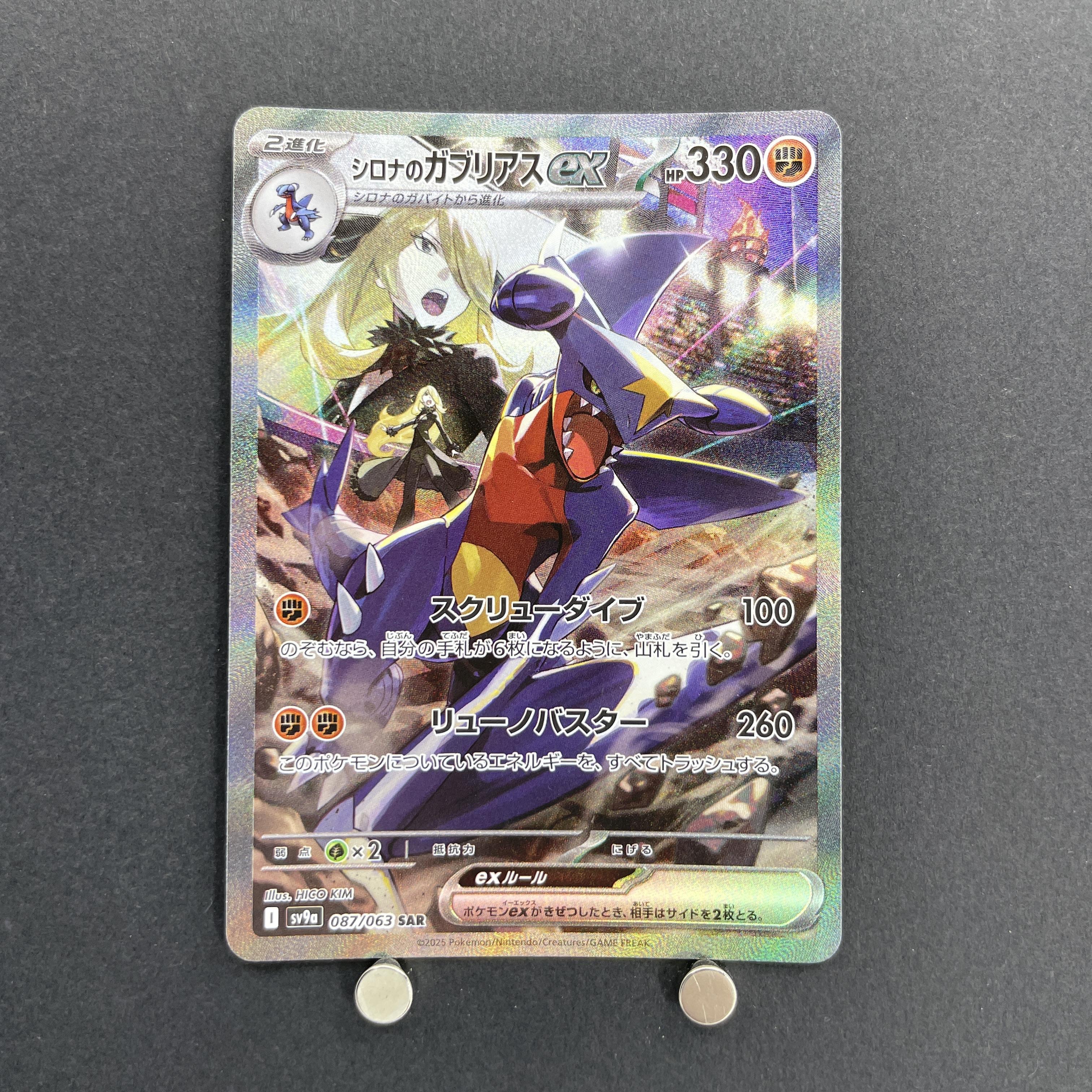 Cynthia's Garchomp ex SAR 087/063 Pokemon card Heat Wave Arena sv9a (1.NM)