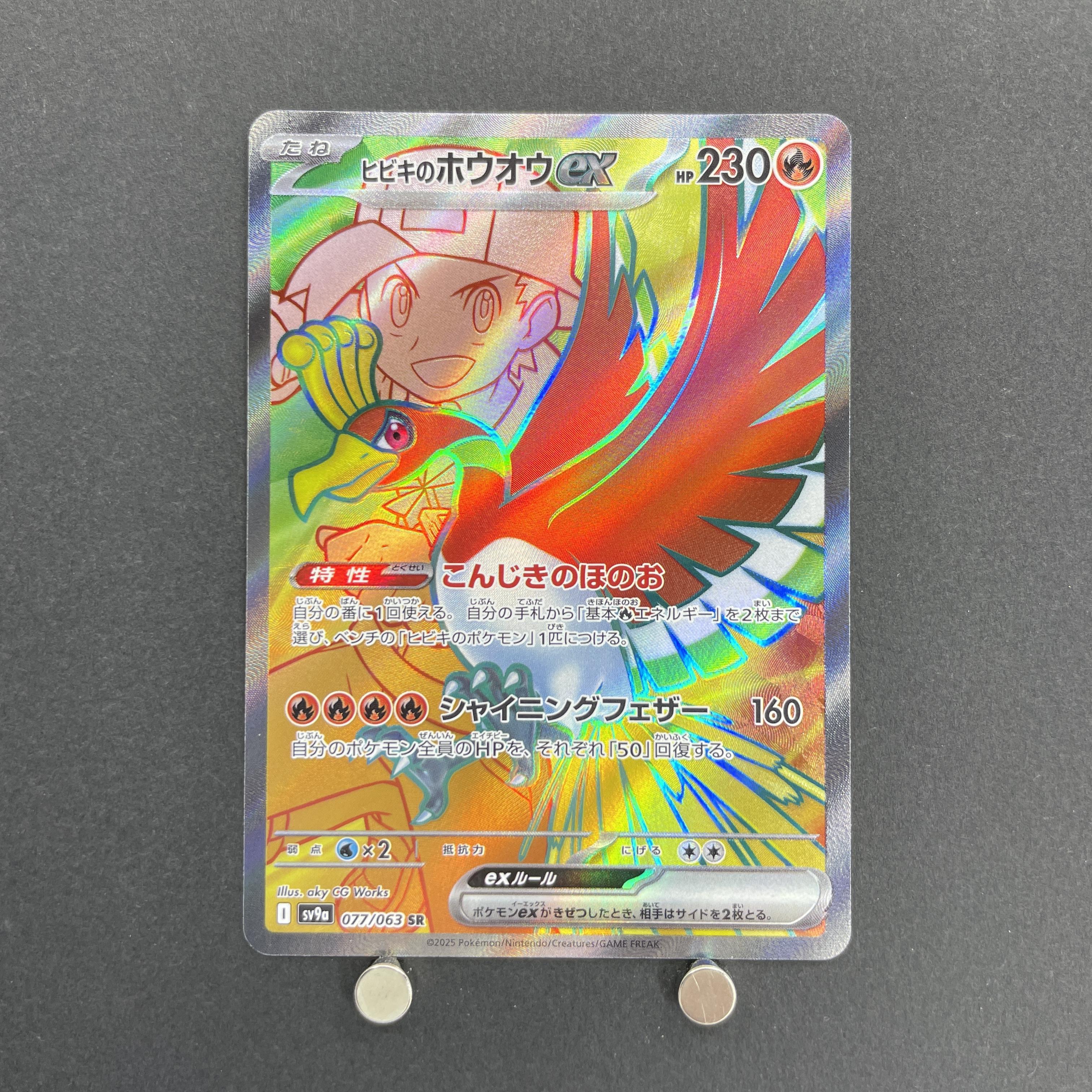 Ethan's Ho-Oh ex SR 077/063 Pokemon card Heat Wave Arena sv9a (1.NM)