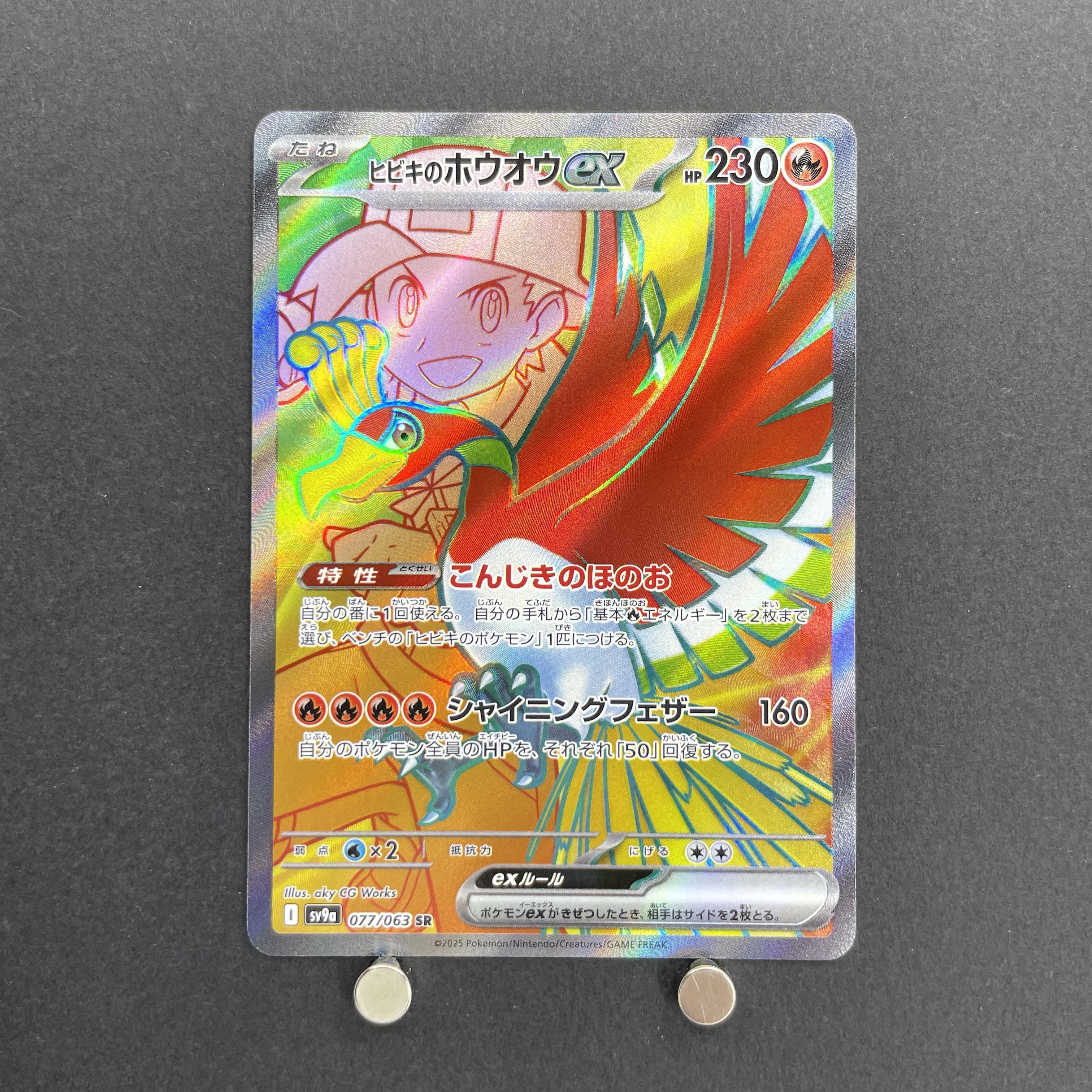 Ethan's Ho-Oh ex SR 077/063 Pokemon card Heat Wave Arena sv9a (1.NM)