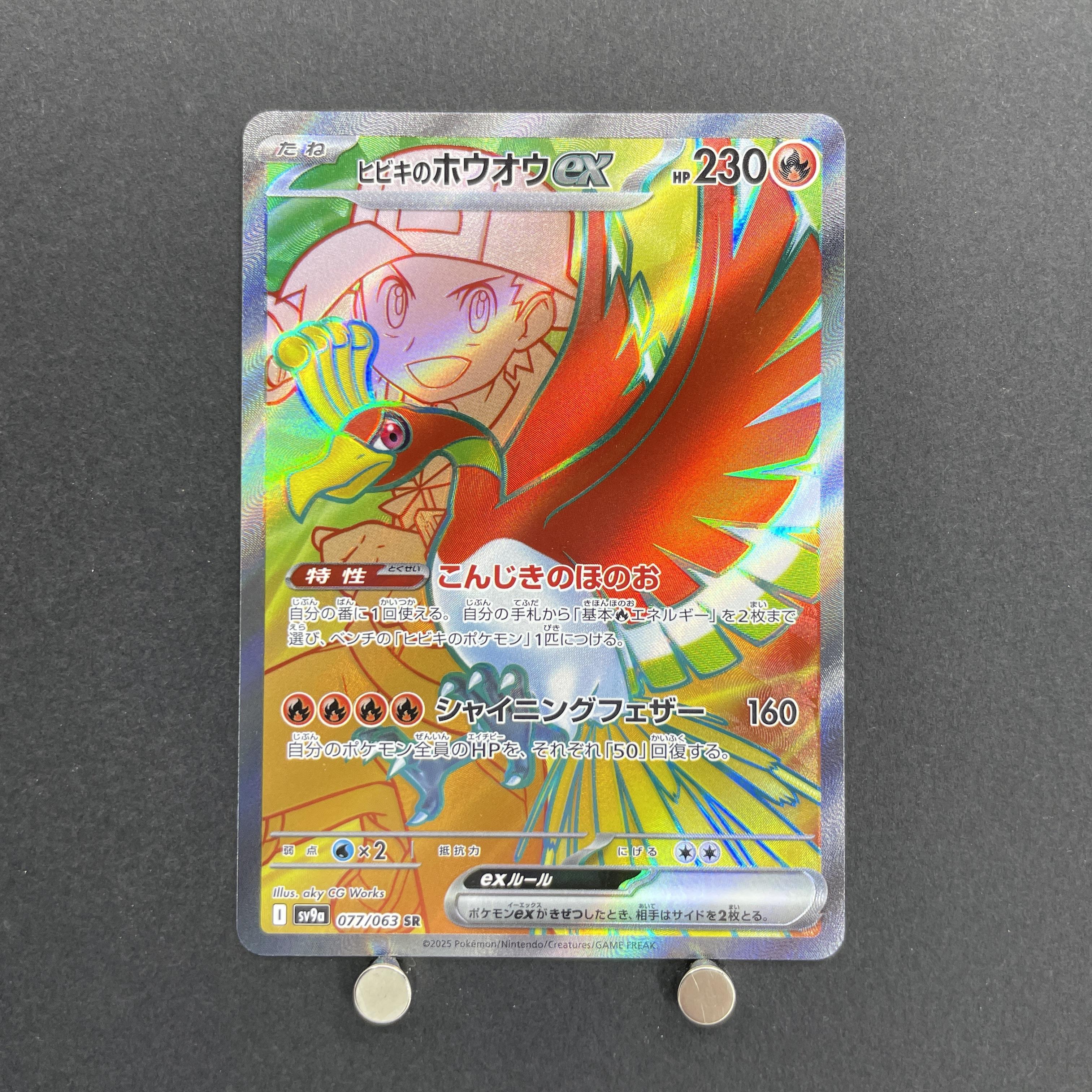 Ethan's Ho-Oh ex SR 077/063 Pokemon card Heat Wave Arena sv9a (1.NM)
