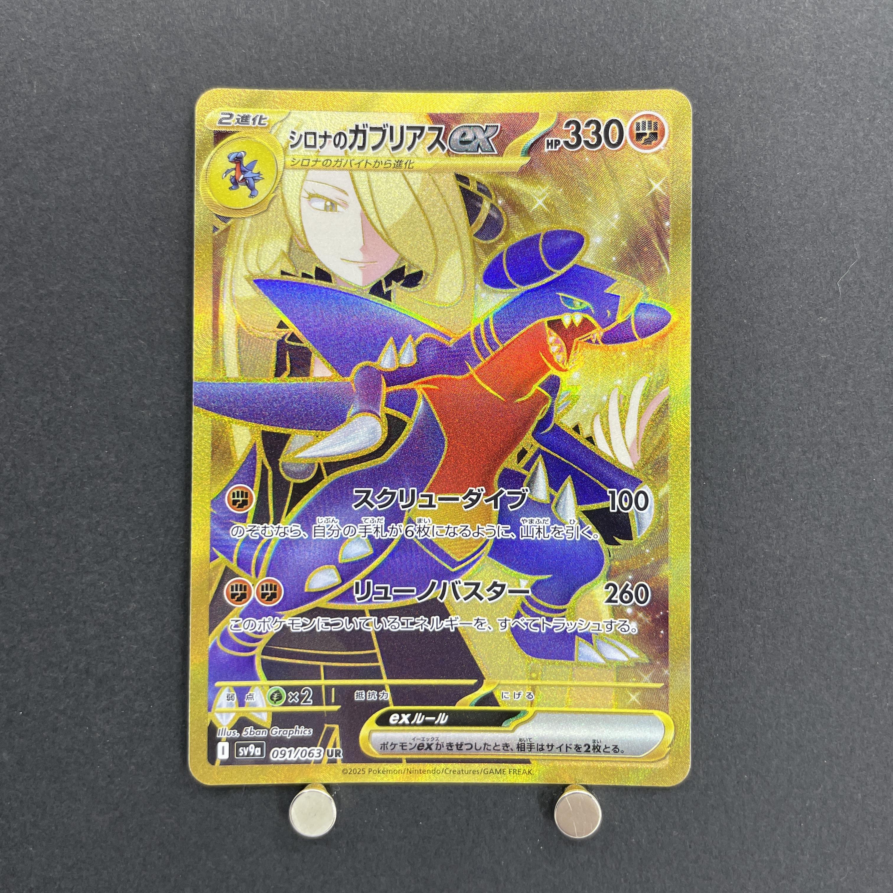 Cynthia's Garchomp ex UR 091/063 Pokemon card Heat Wave Arena sv9a (1.NM)